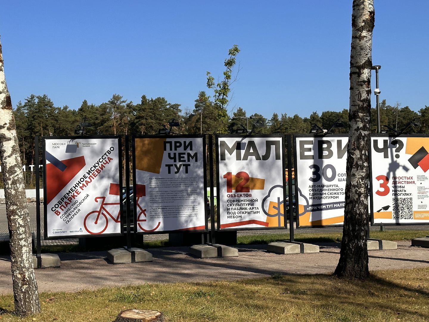 Одинцово, Малевич, Парки Подмосковья,