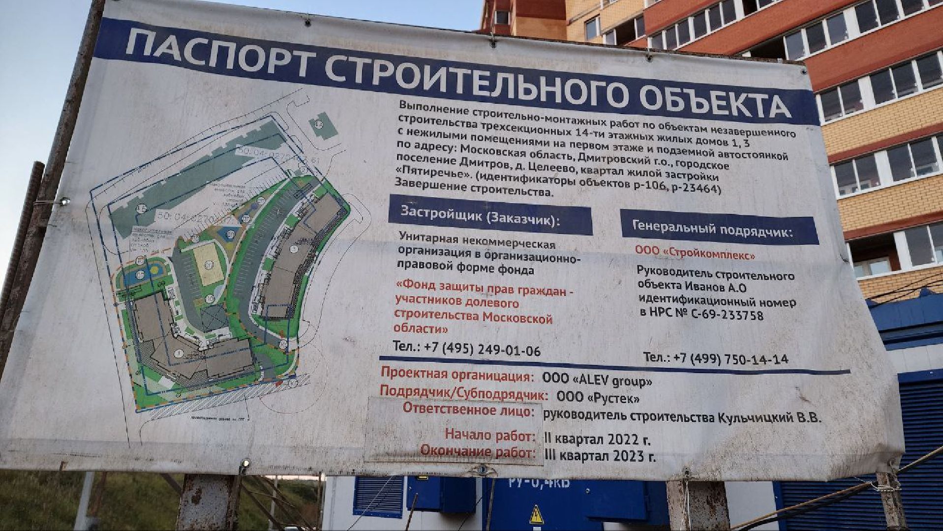 Дмитров, Деденево, Пятиречье, Минстрой, Фонд защиты прав граждан участников долевого строительства,