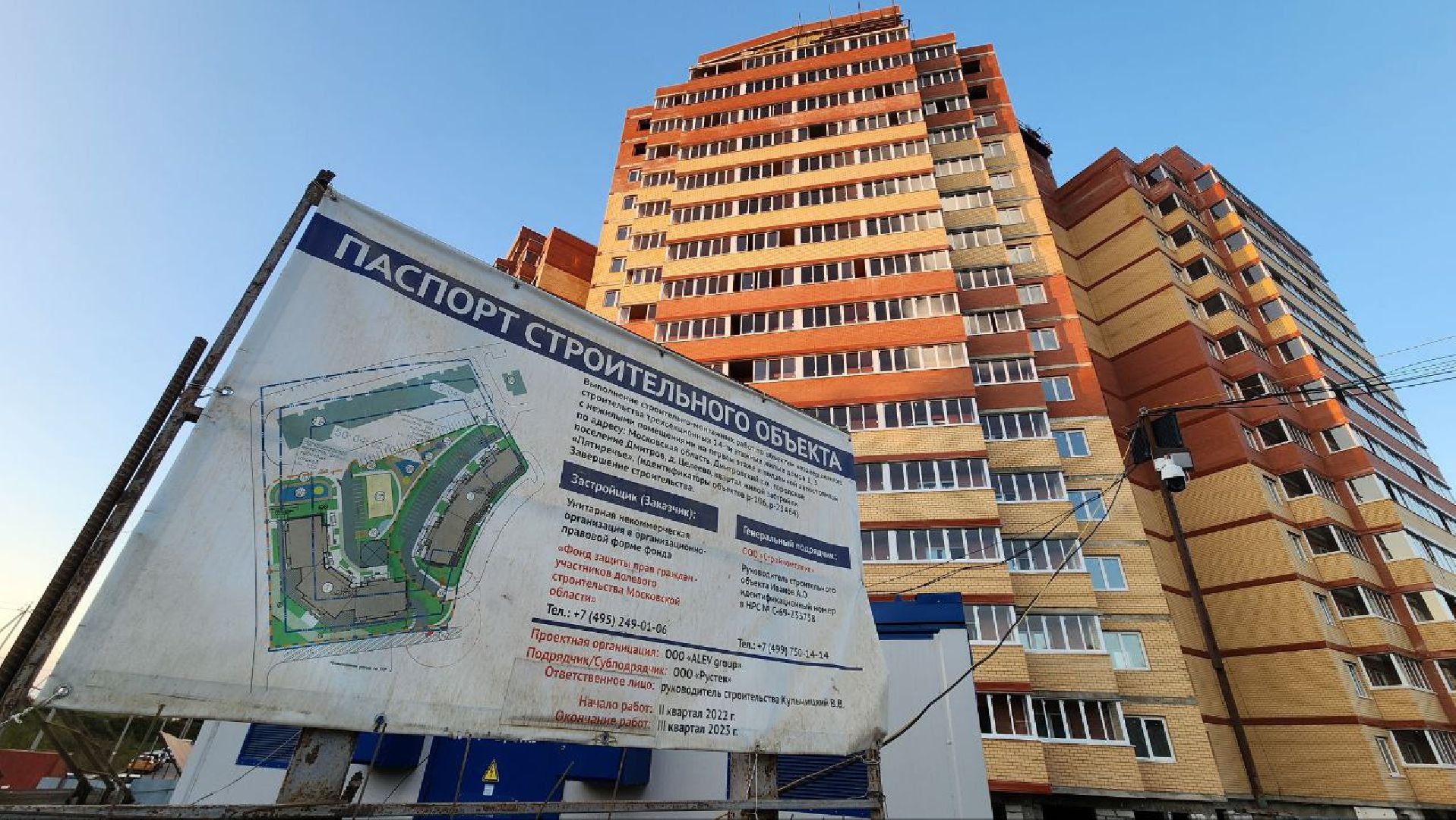 Дмитров, Деденево, Пятиречье, Минстрой, Фонд защиты прав граждан участников долевого строительства,