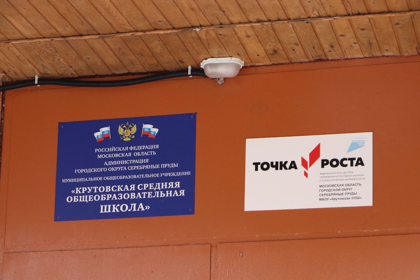 Серебряные Пруды, образование, село Крутое, витамин смеха, Точка роста,