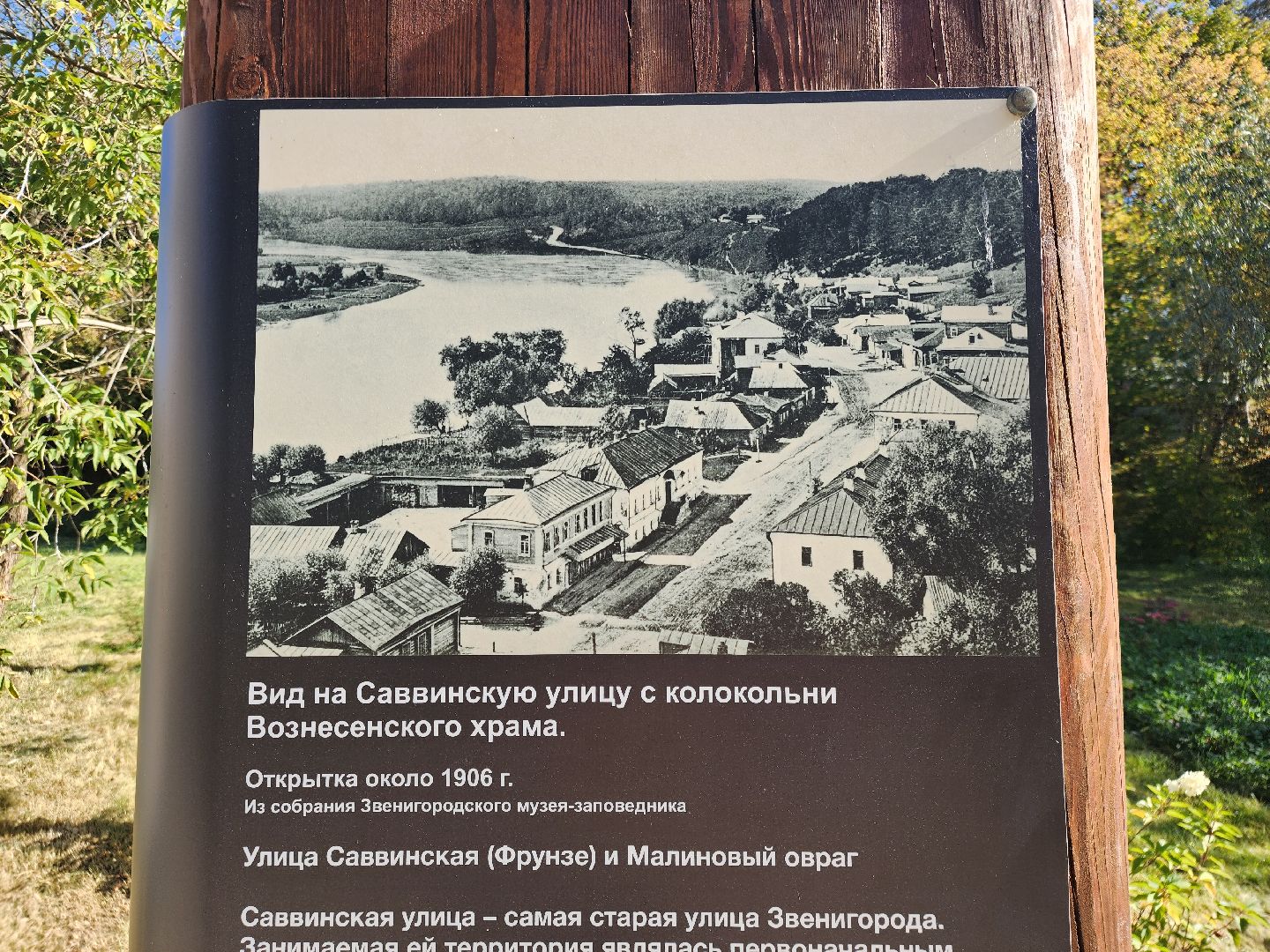 Звенигород, Благоустройство, Малиновый овраг, Прогулочная зона Звенигорода,