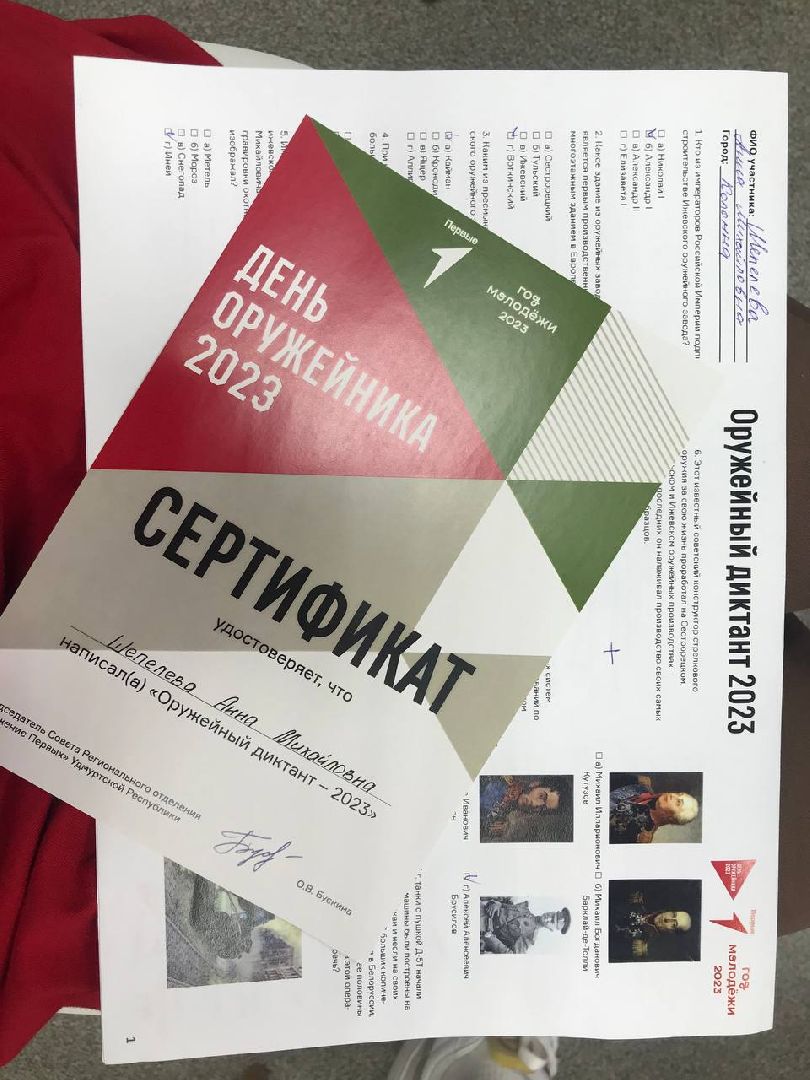 Коломна, форум, Оружейный диктант,