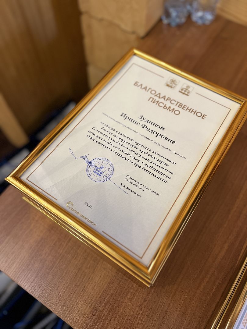 Солнечногорск, Туризм, Лидеры, муниципалитет, глава,