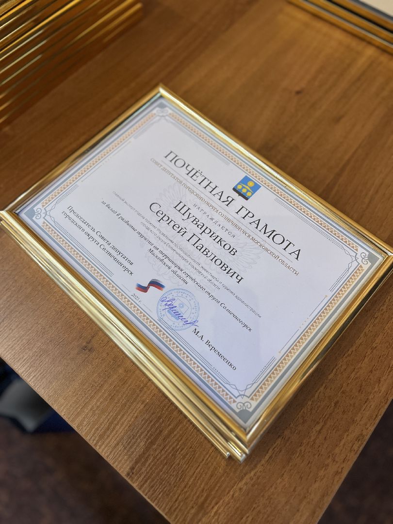 Солнечногорск, Туризм, Лидеры, муниципалитет, глава,