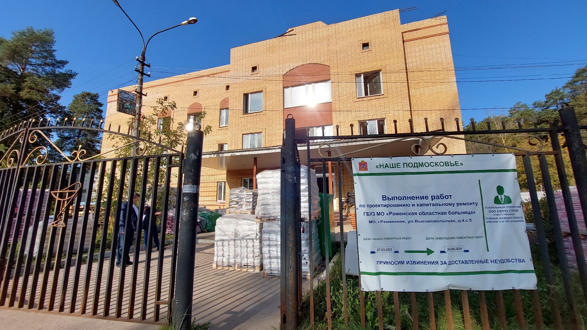 раменское, медицина, реконструкция здания бывшего роддома, новая поликлиника,