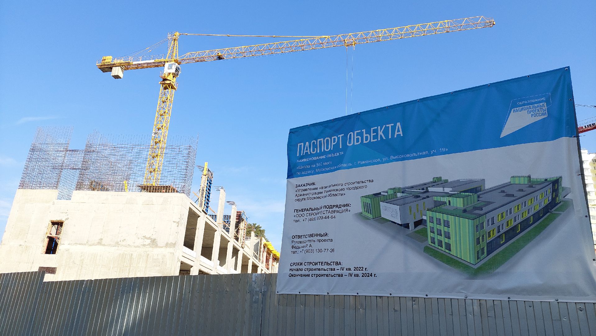 раменское, строительство, школа на Высоковольтной,