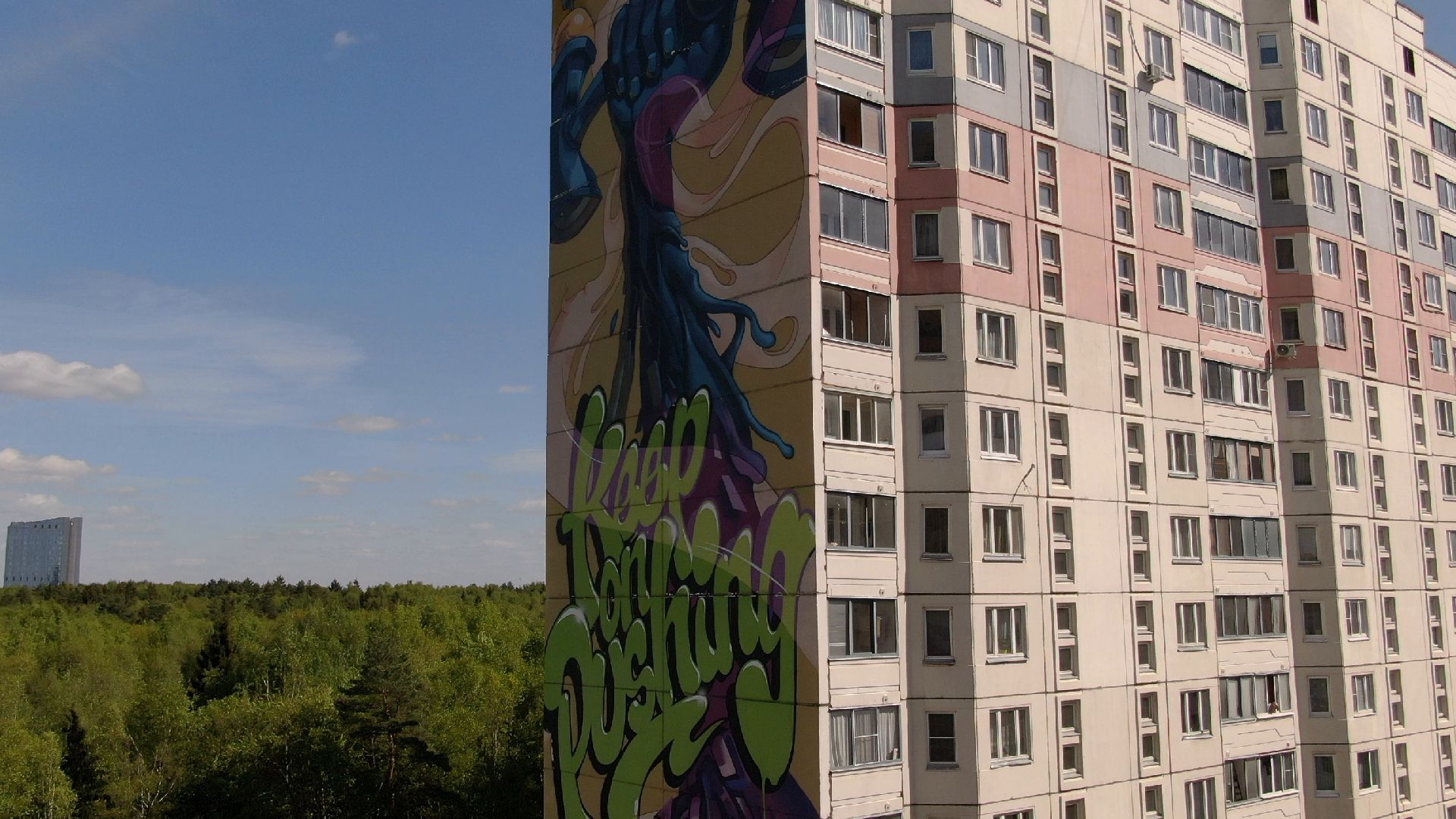 мурал, живопись, стрит арт, одинцово,видео с коптера,