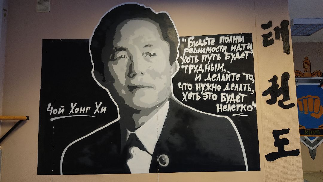 Лобня, спорт, тхэквондо