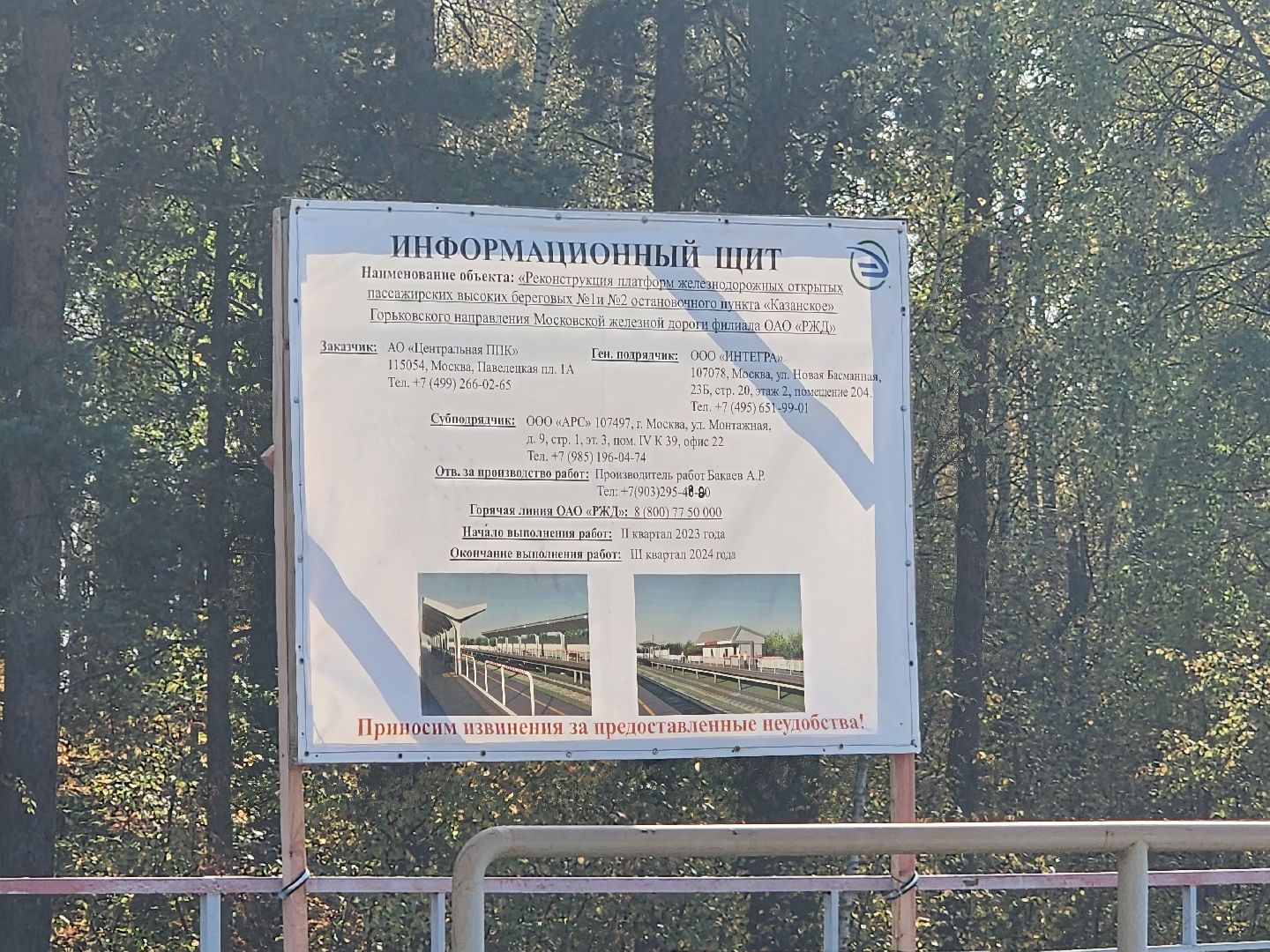 павловский посад, городского округ павловский посад, станция, железная дорога, ж/д, ремонт, транспорт,