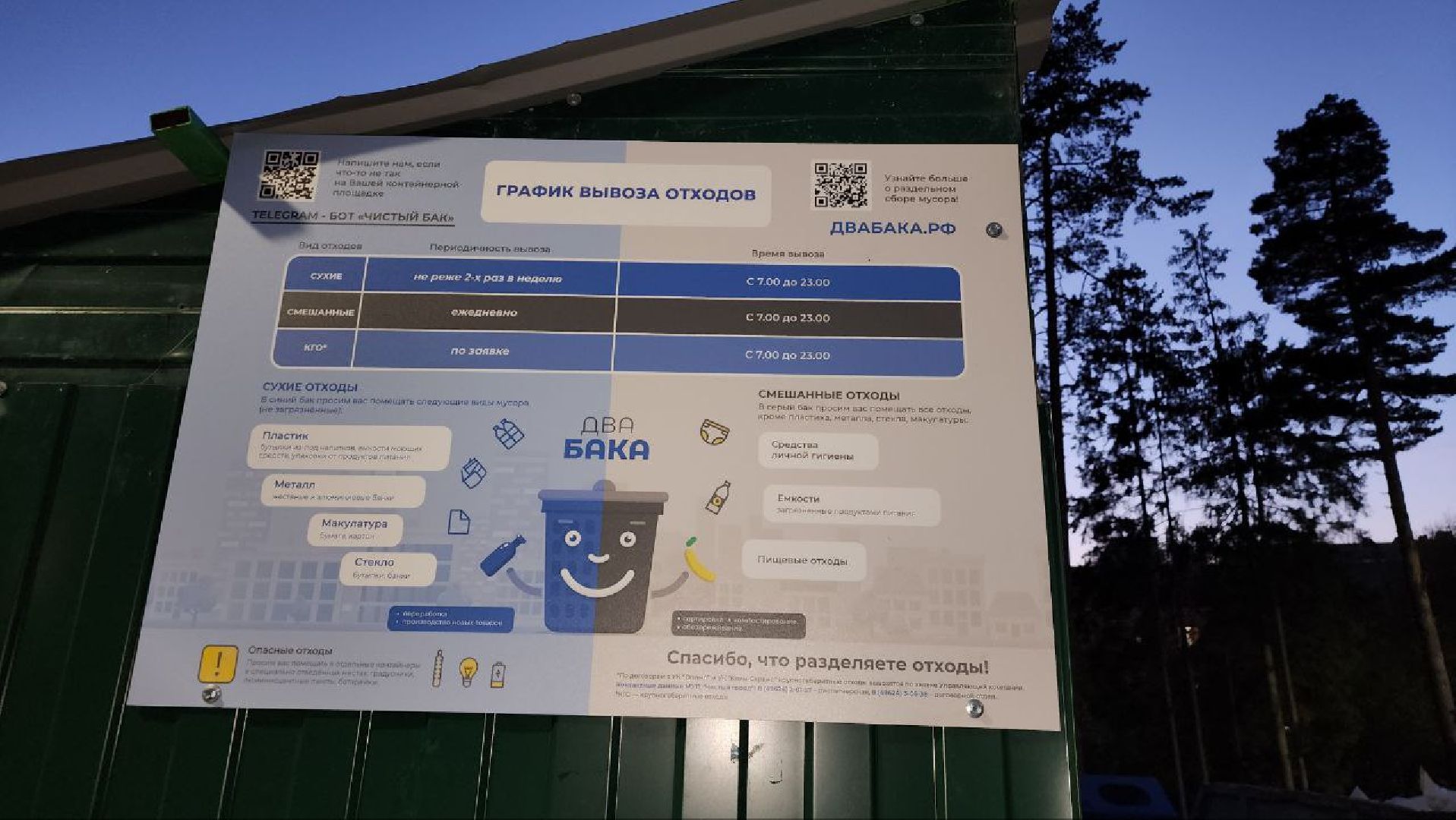 мусор, экология, контейнерная площадка, раздельный сбор мусора, Щелково,