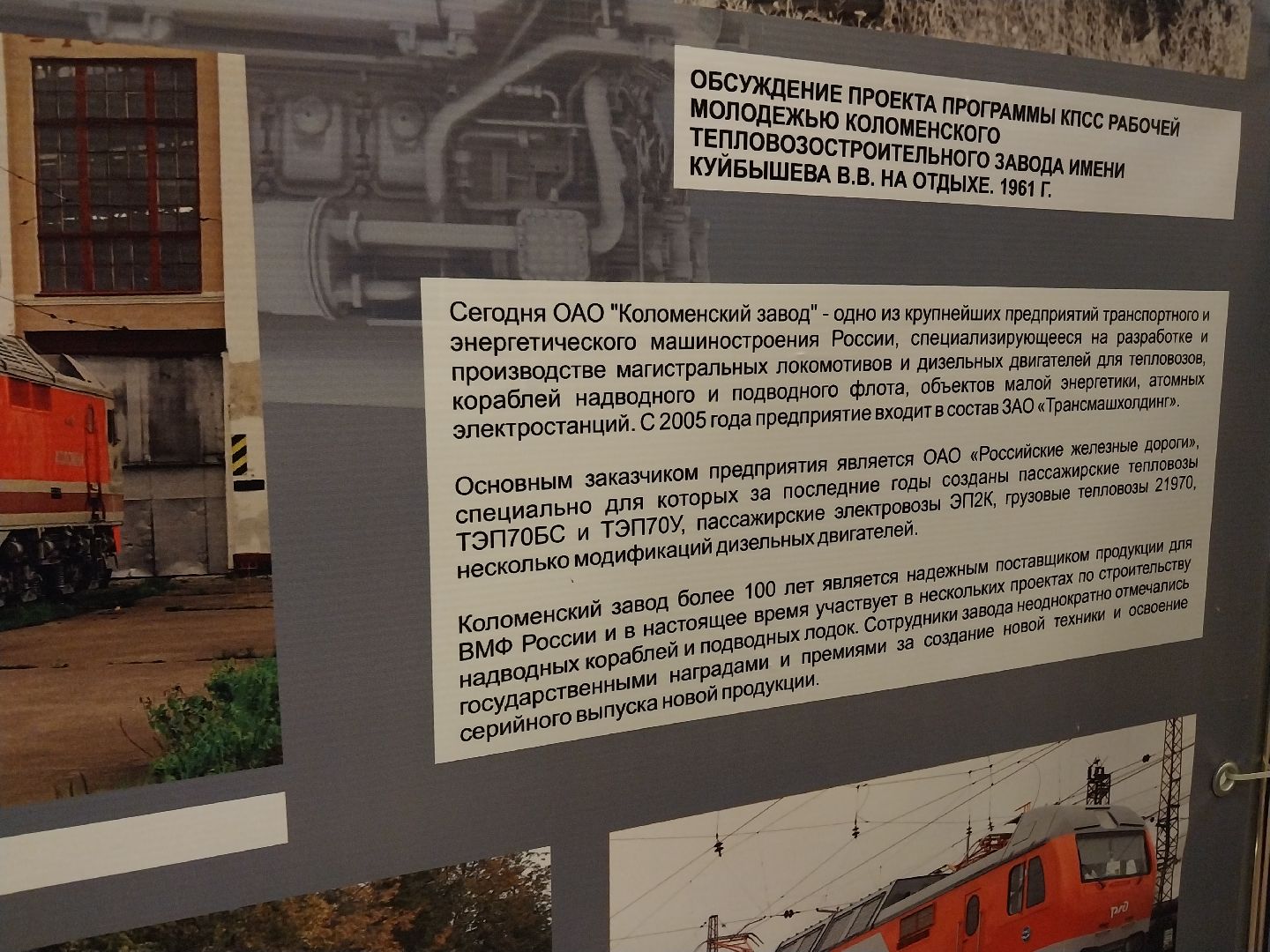 Коломна, коломенский завод, выставка,