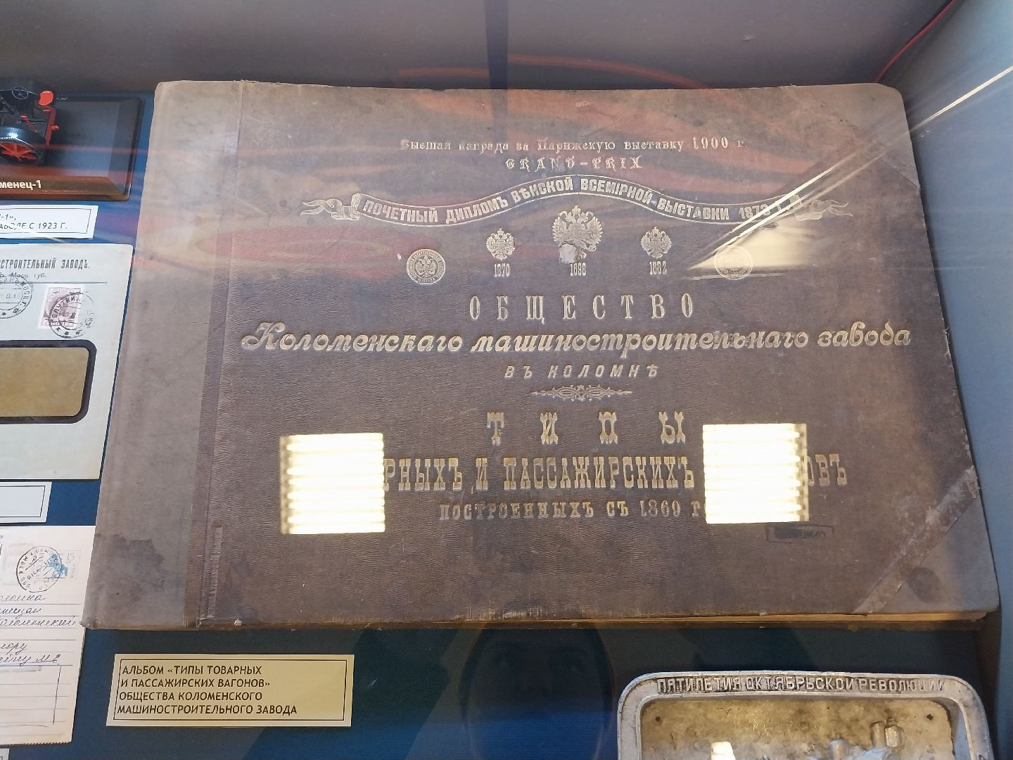 Коломна, коломенский завод, выставка,