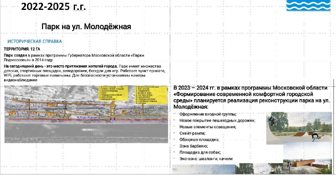 #долгопрудный #подмосковье #парк #благоустройство #реконструкция