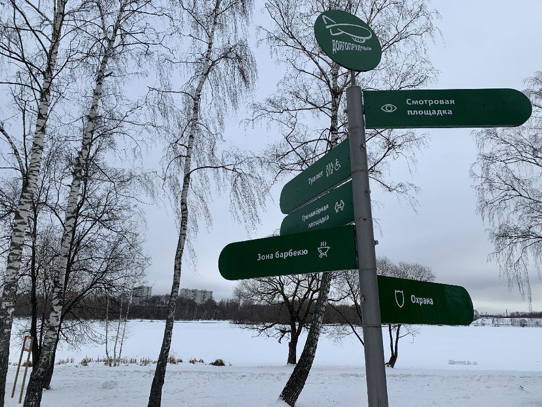 #долгопрудный #подмосковье #парк #благоустройство #реконструкция