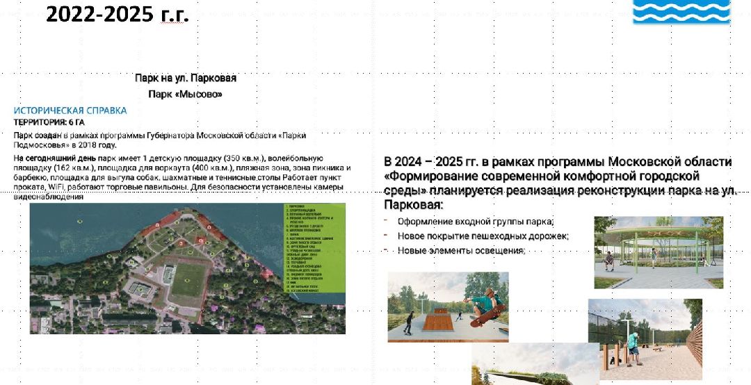 #долгопрудный #подмосковье #парк #благоустройство #реконструкция