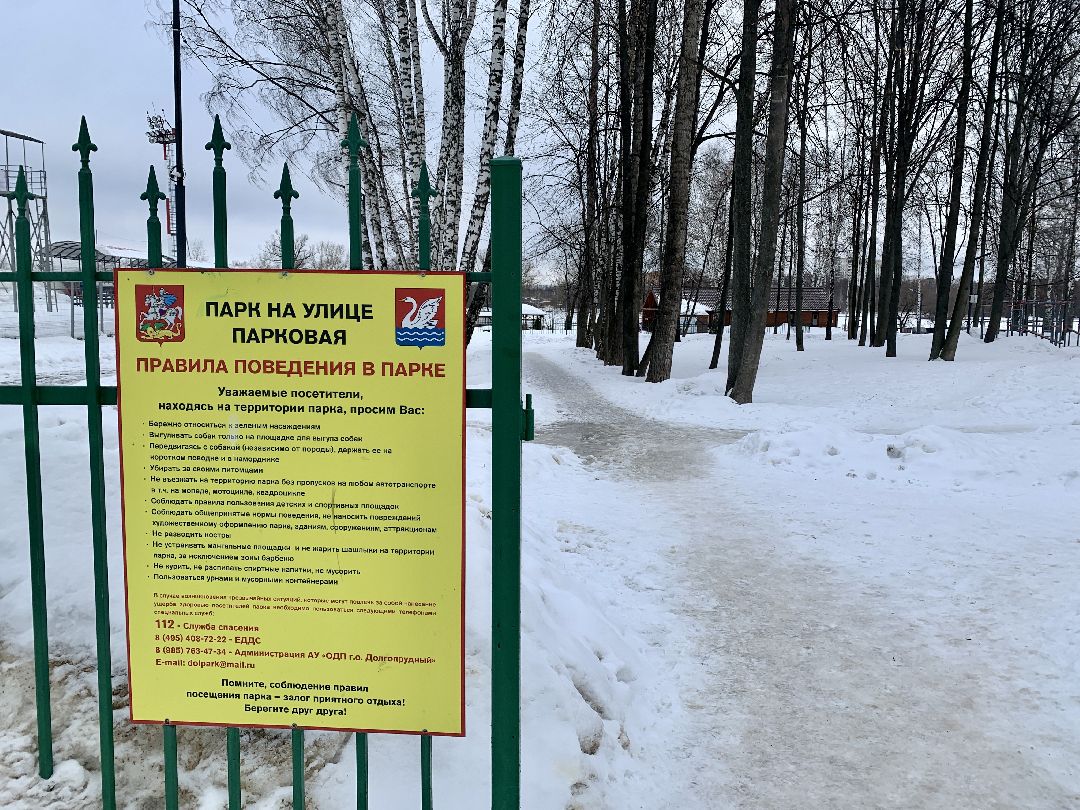 #долгопрудный #подмосковье #парк #благоустройство #реконструкция