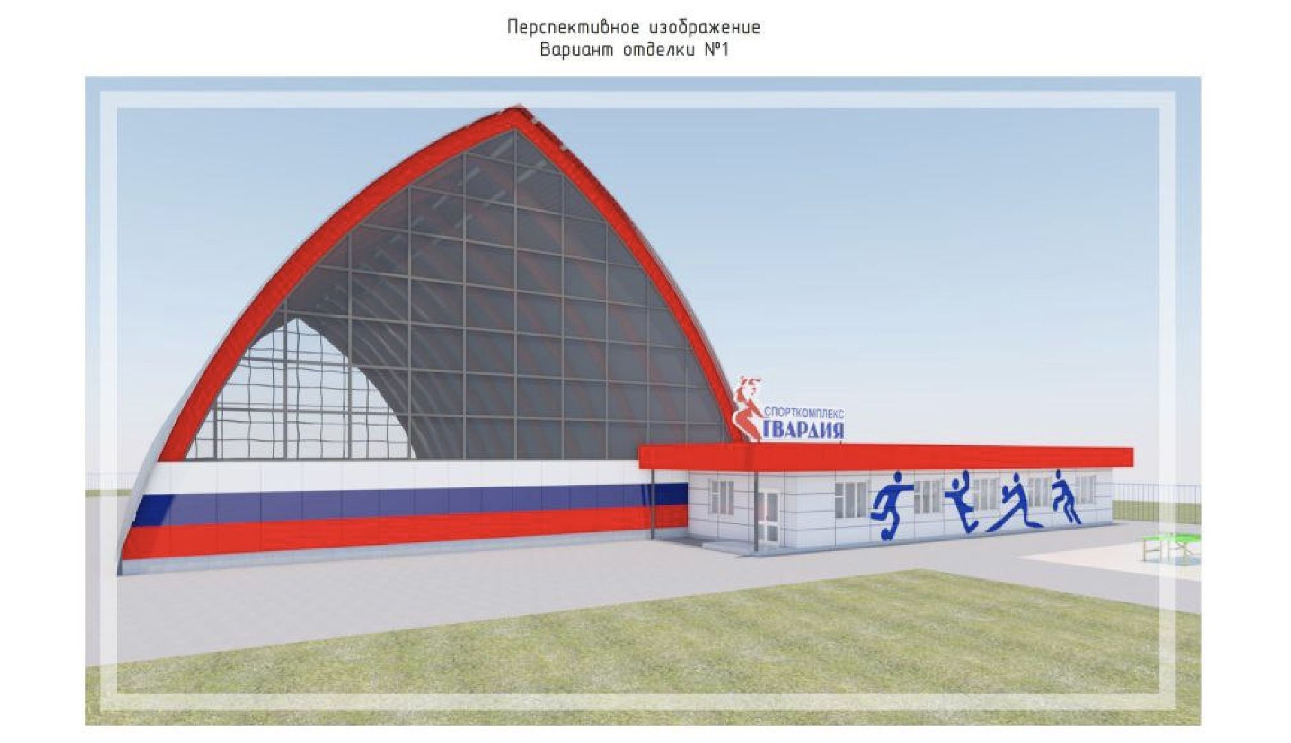 волоколамск, Гвардия, капитальный ремонт, Легендарный футбольный зал,