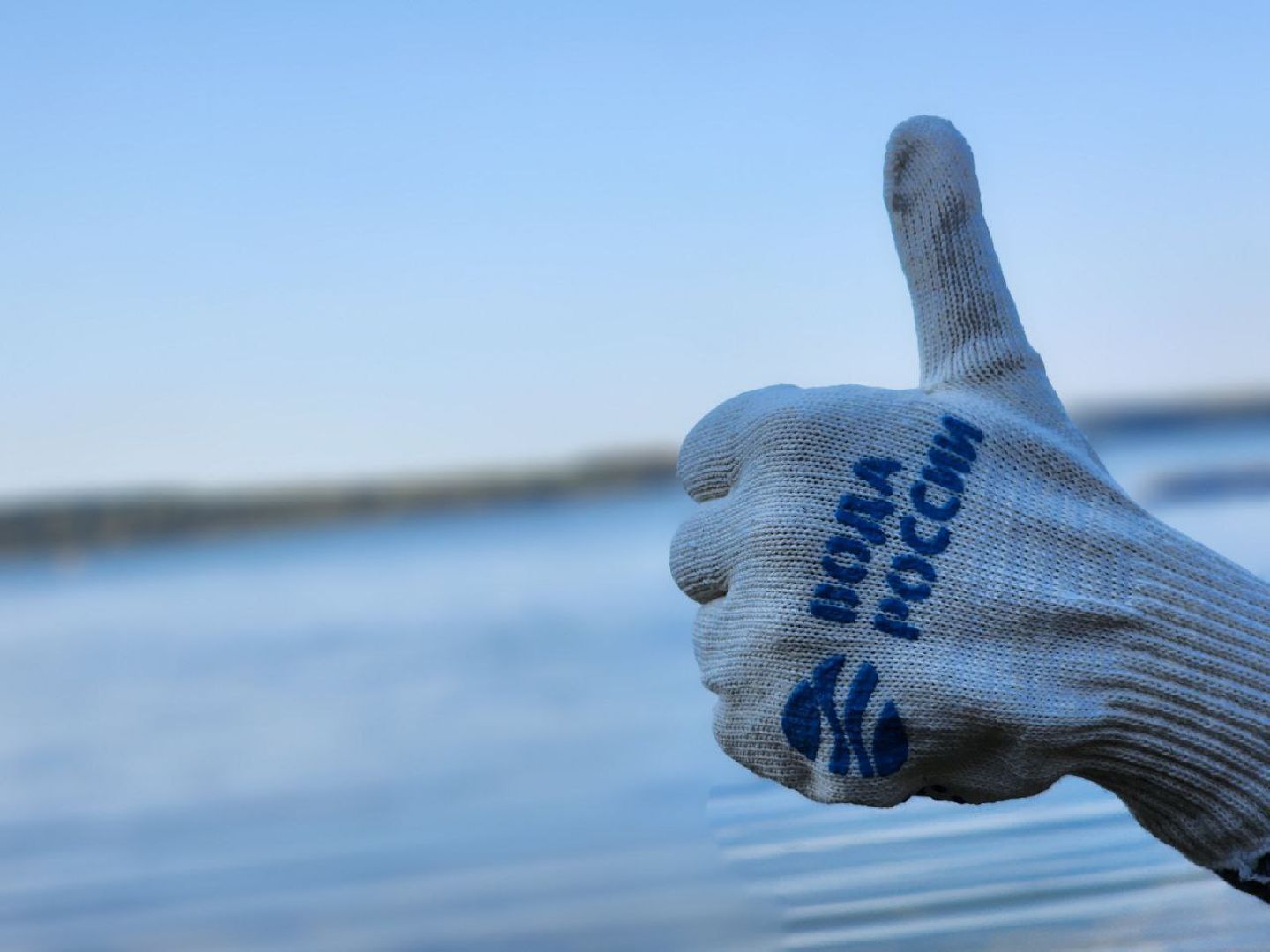 Можайск, Можайский городской округ, Подмосковье, акция, Вода России, берега, реки, озра, субботник, мусор, уборка, береговая линия, Всероссийская акция,