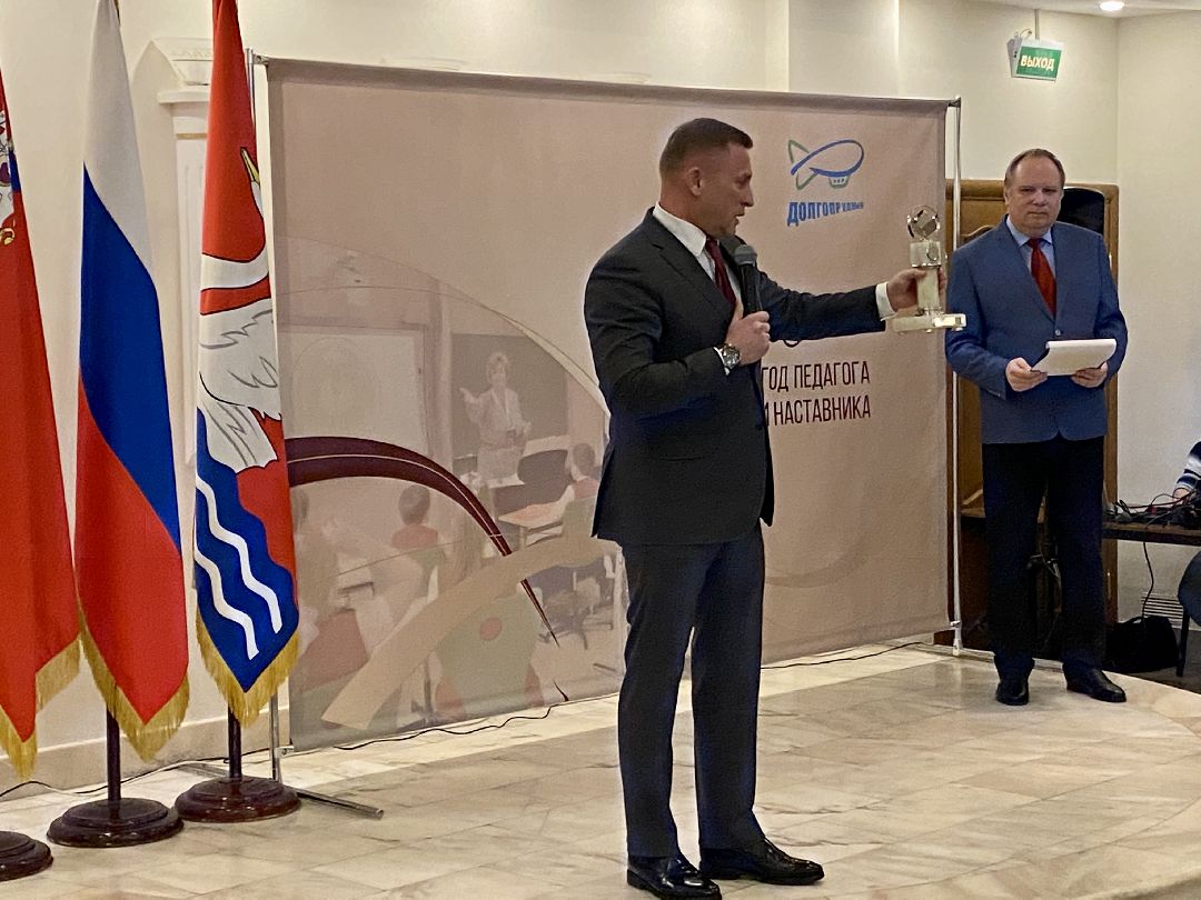 #долгопрудный #годпедагогаинаставника #награждение