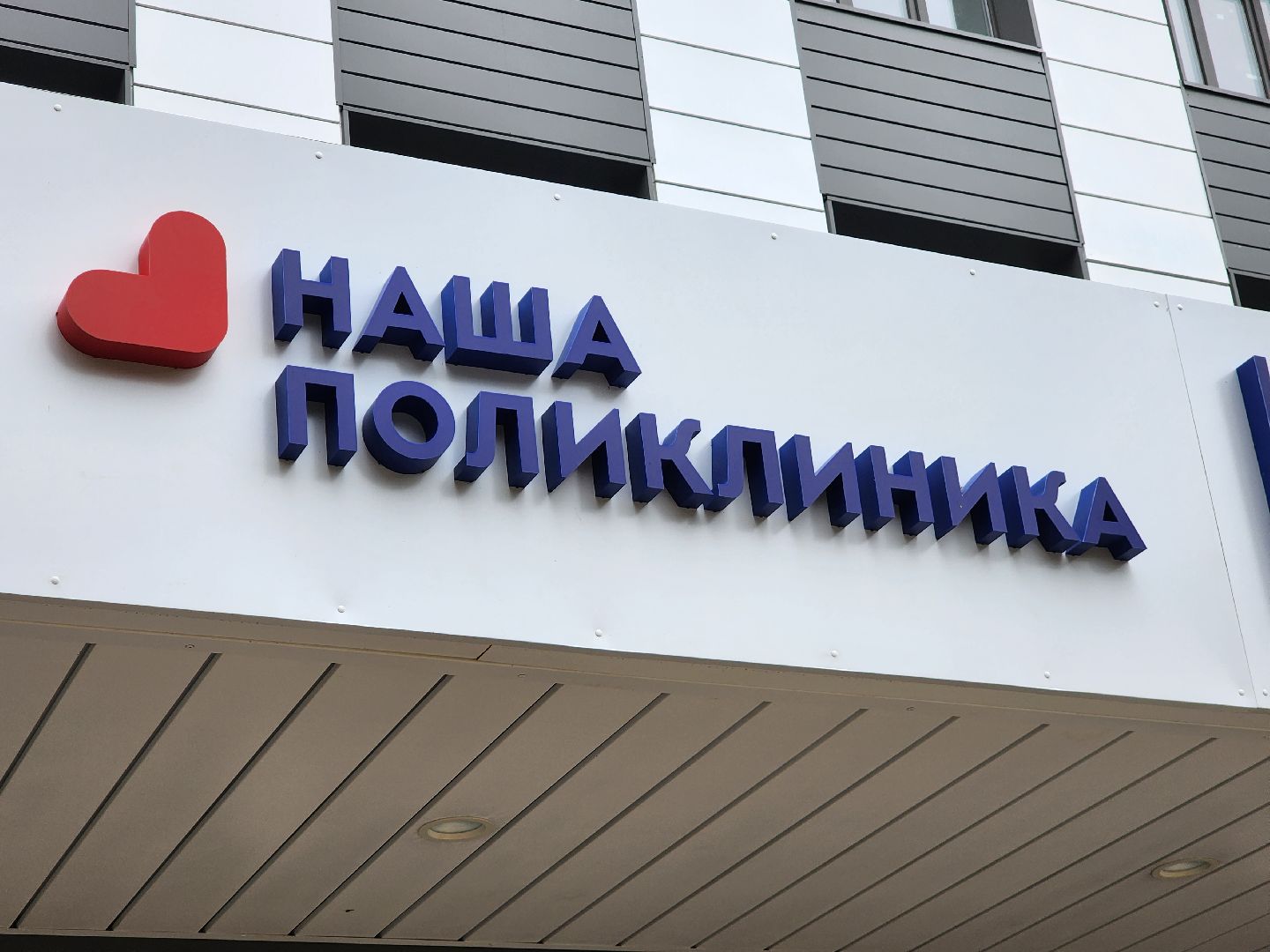 Егорьевск, капитальный ремонт, капитальный ремонт поликлиники,