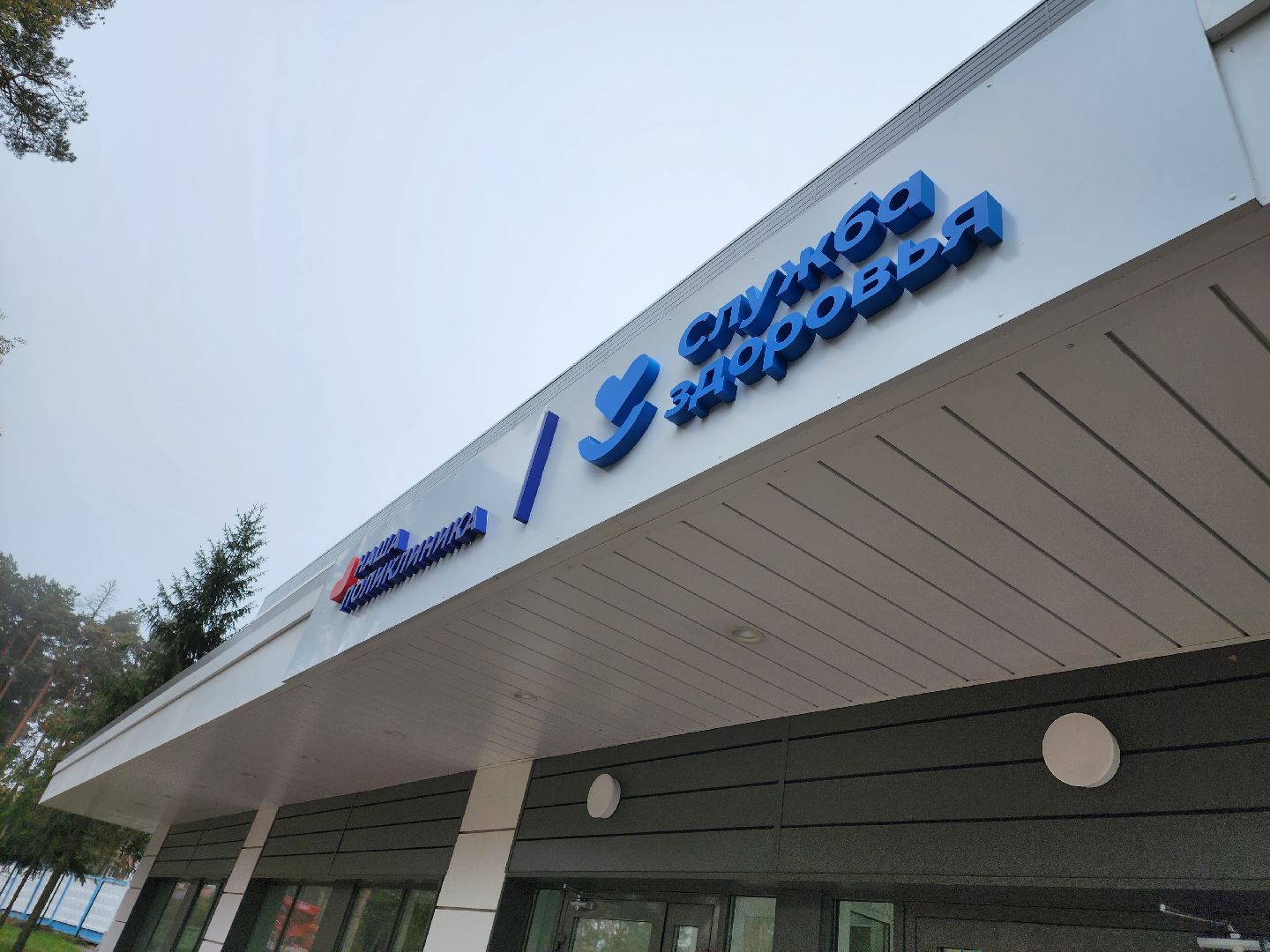 Егорьевск, капитальный ремонт, капитальный ремонт поликлиники,