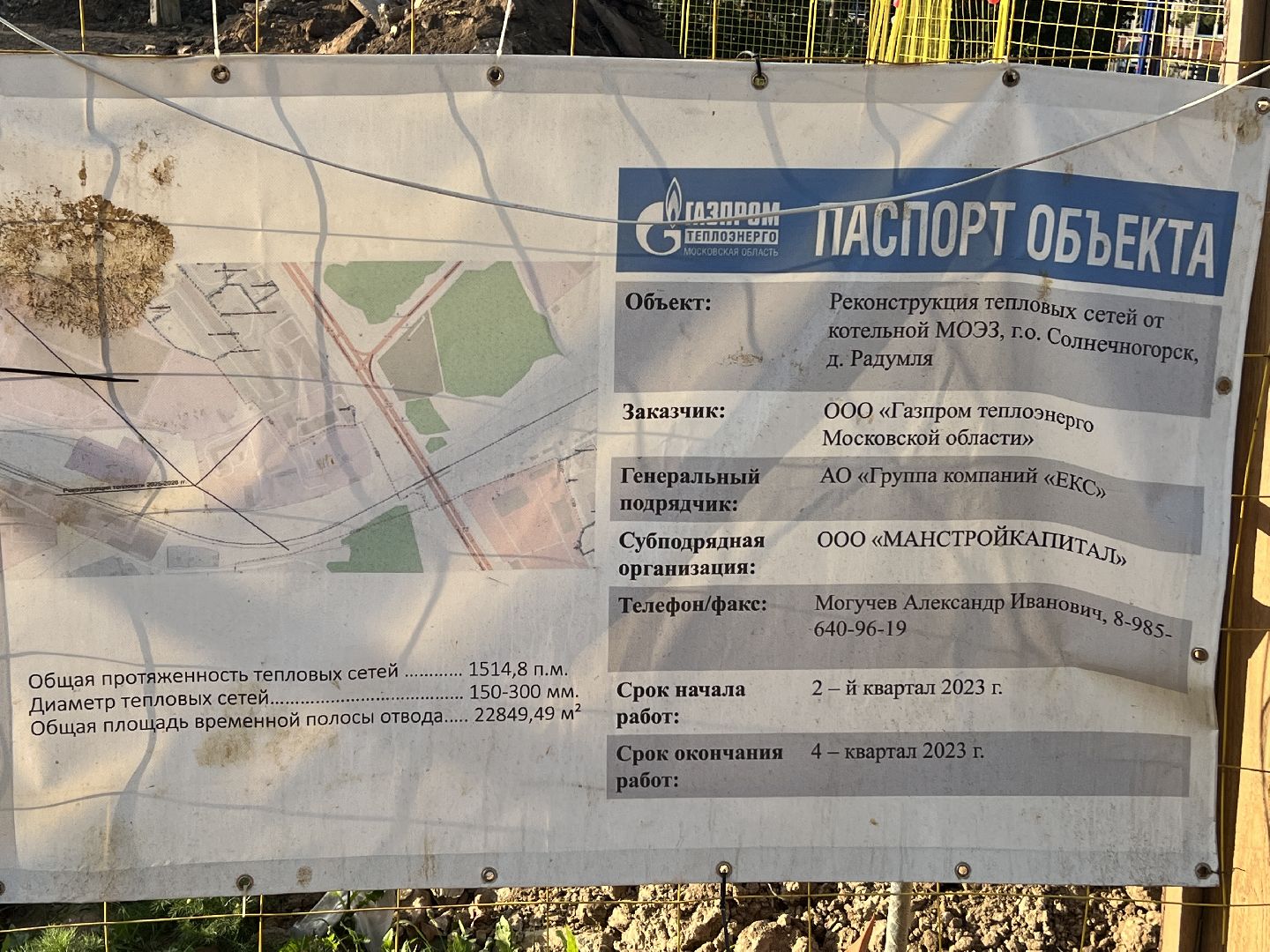 Солнечногорск, Работы, Теплосеть, Реконструкция, Жители,