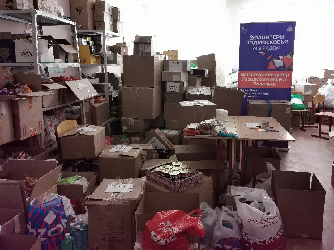 Подольск, СВО, волонтеры