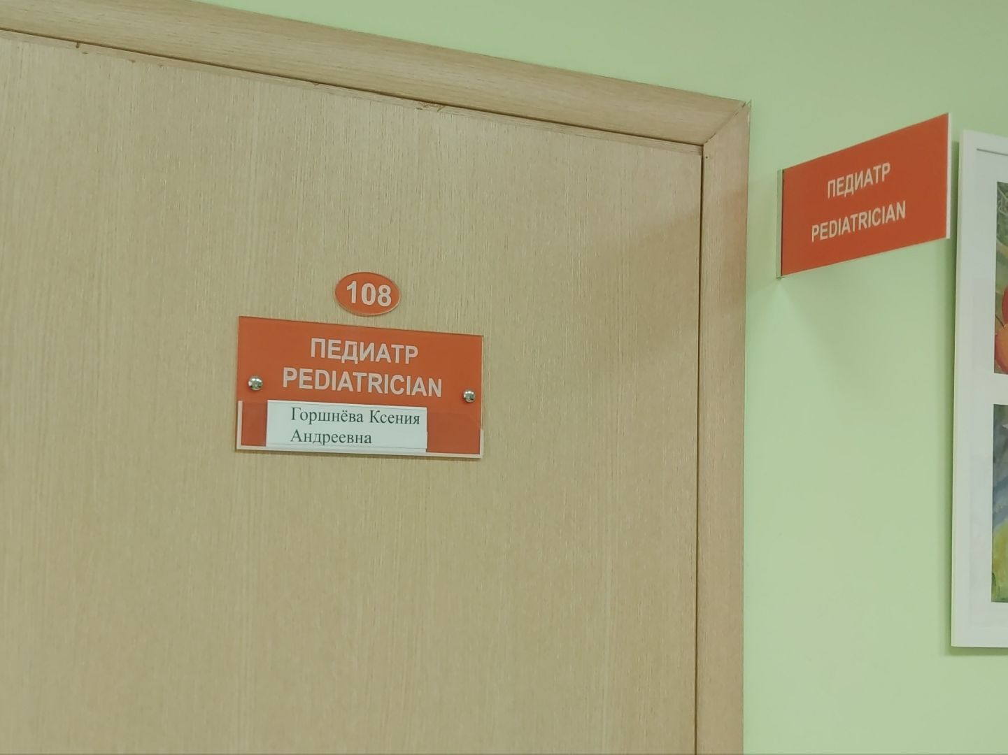 Педиатр, Грибы, Дети, Здоровье, дубненская больница, Детская поликлиника, Дубна,