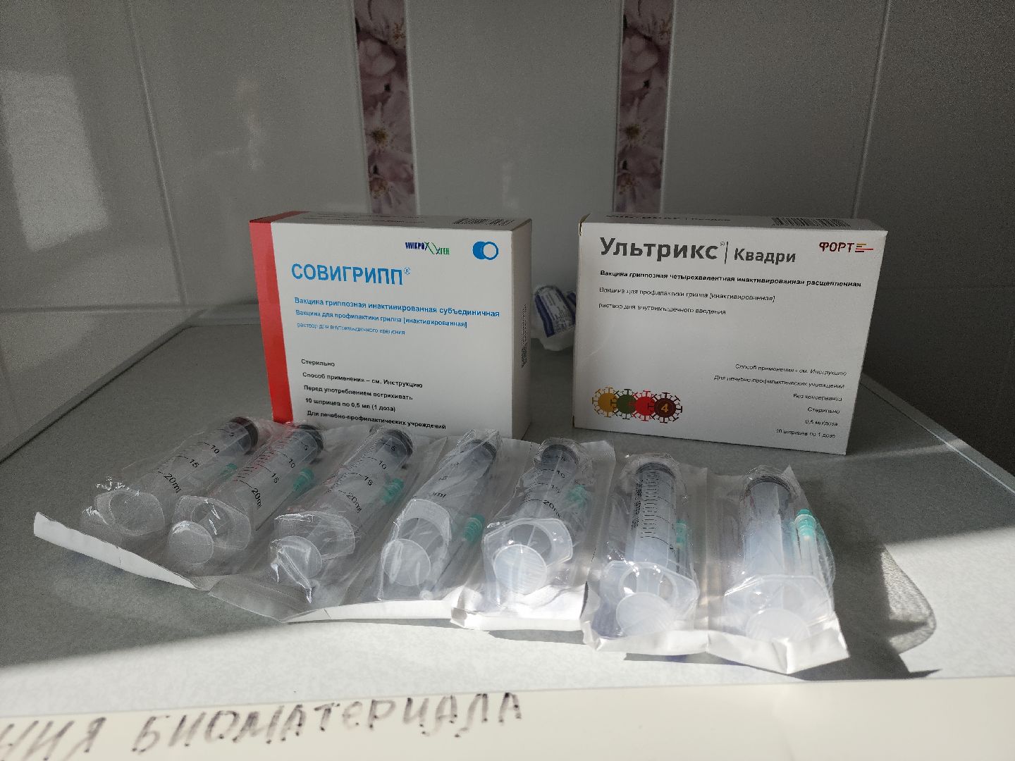 кашира, медицина, грипп, вакцинация от гриппа, поликлиника,