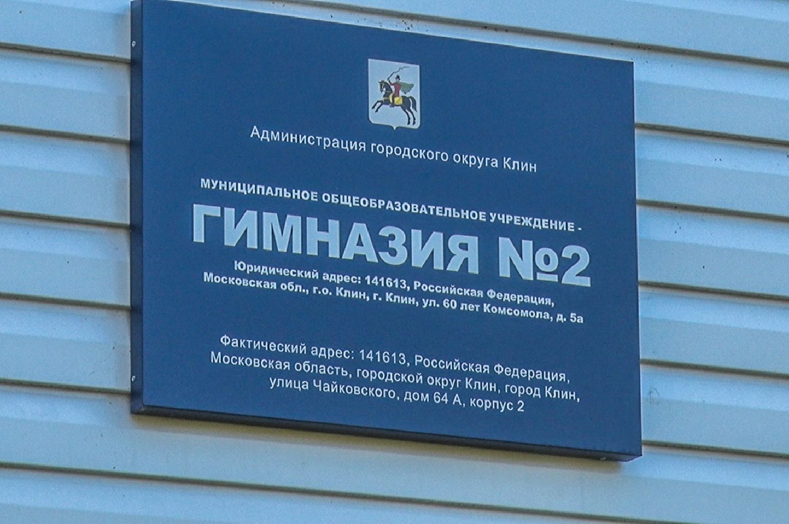 Клин, образование, детские сады, дети, общество,