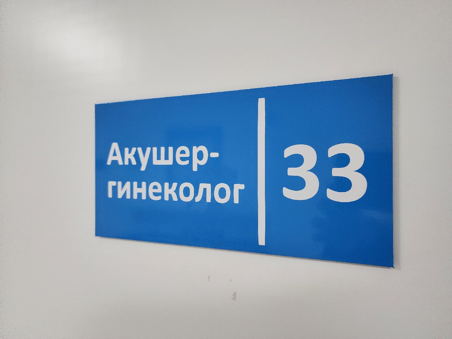 Егорьевск, новые кадры, новый врач, гинеколог, подмосковье,