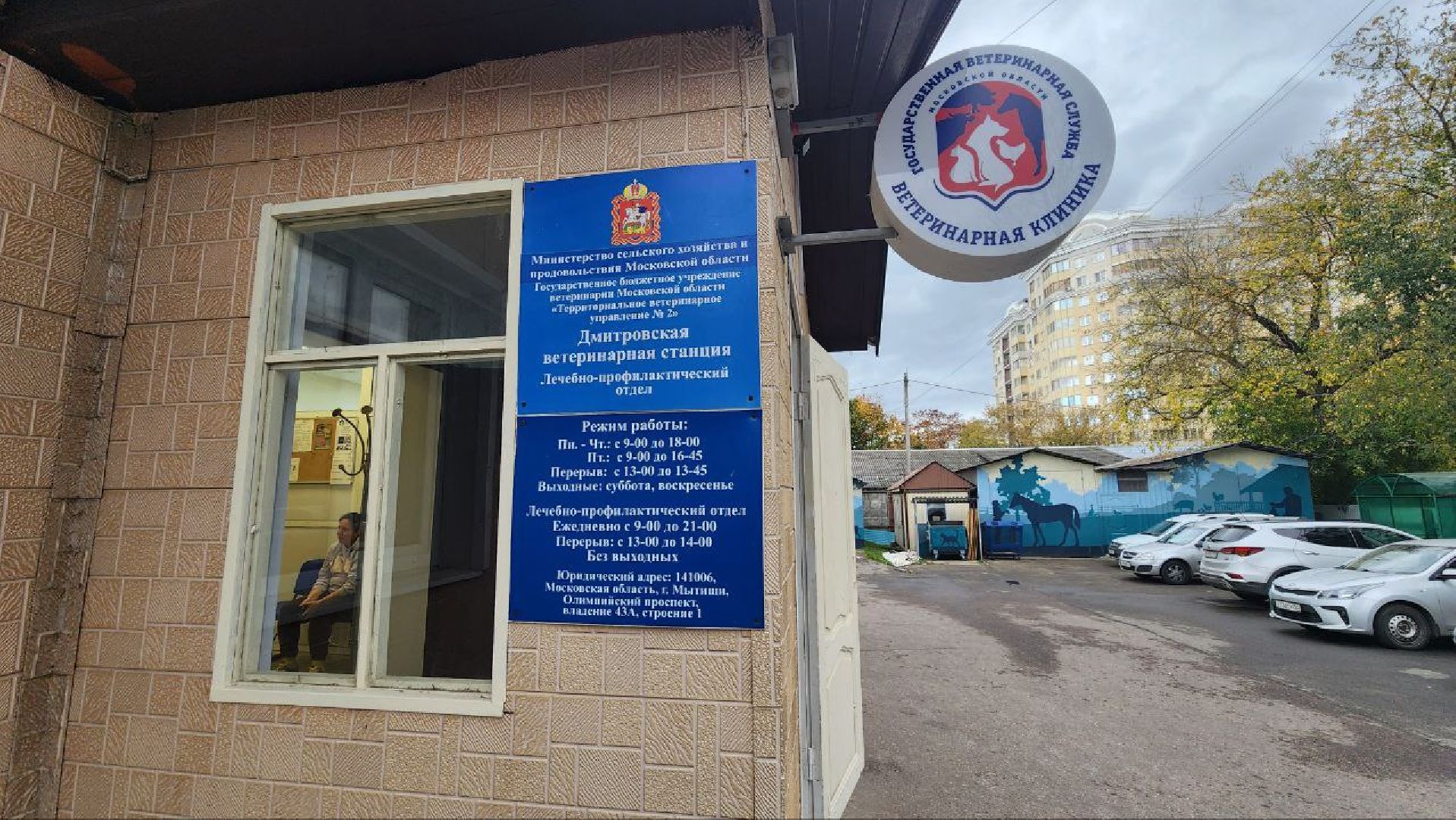 Дмитров, Ветстанция, Чипирование, Минсельхоз,