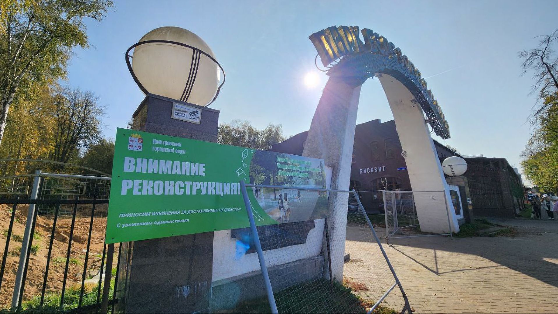 Дмитров, Парк Березовая роща, Минблаго,