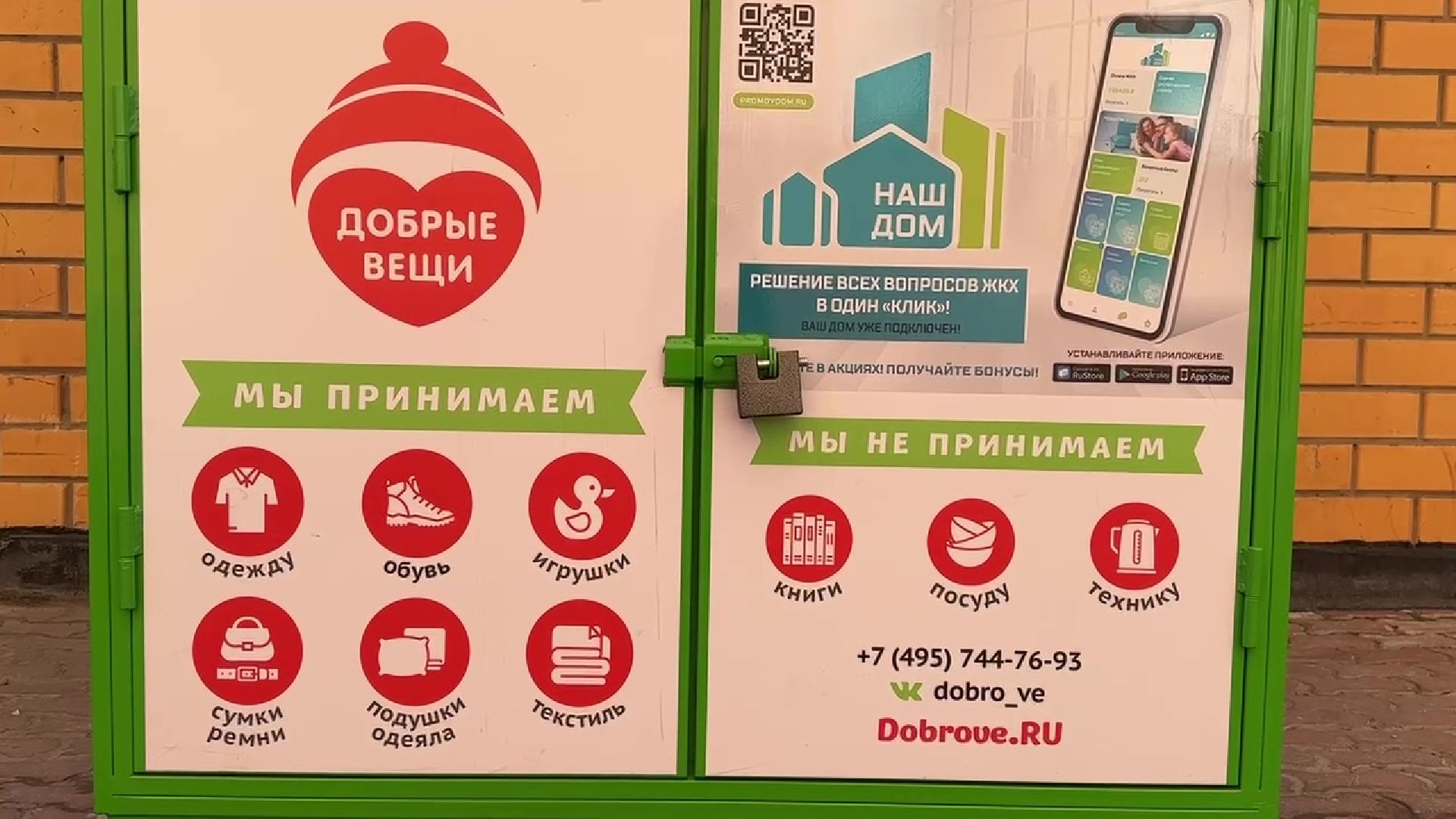 Реутов, контейнер, вторая жизнь, вещи,