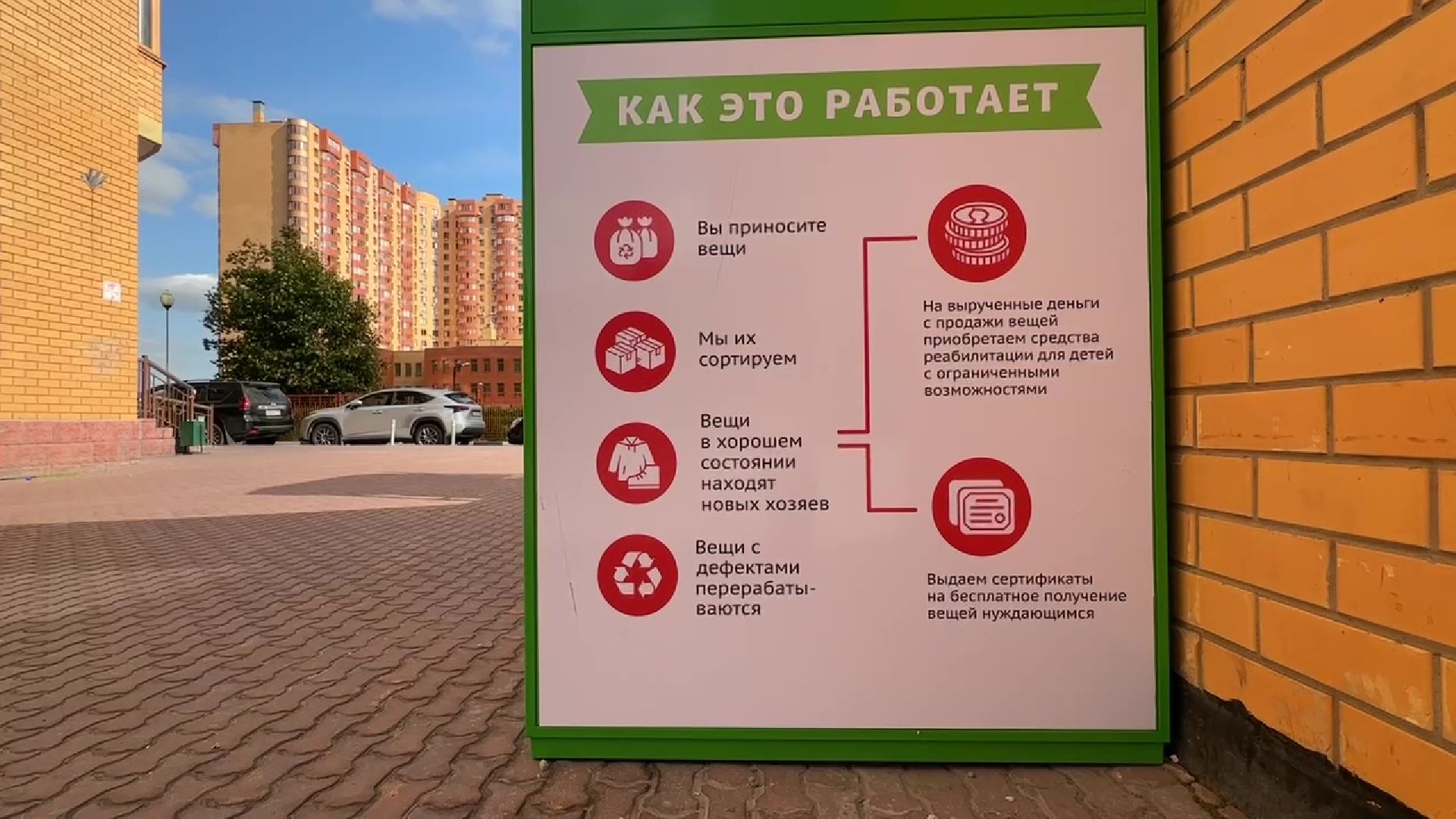 Реутов, контейнер, вторая жизнь, вещи,