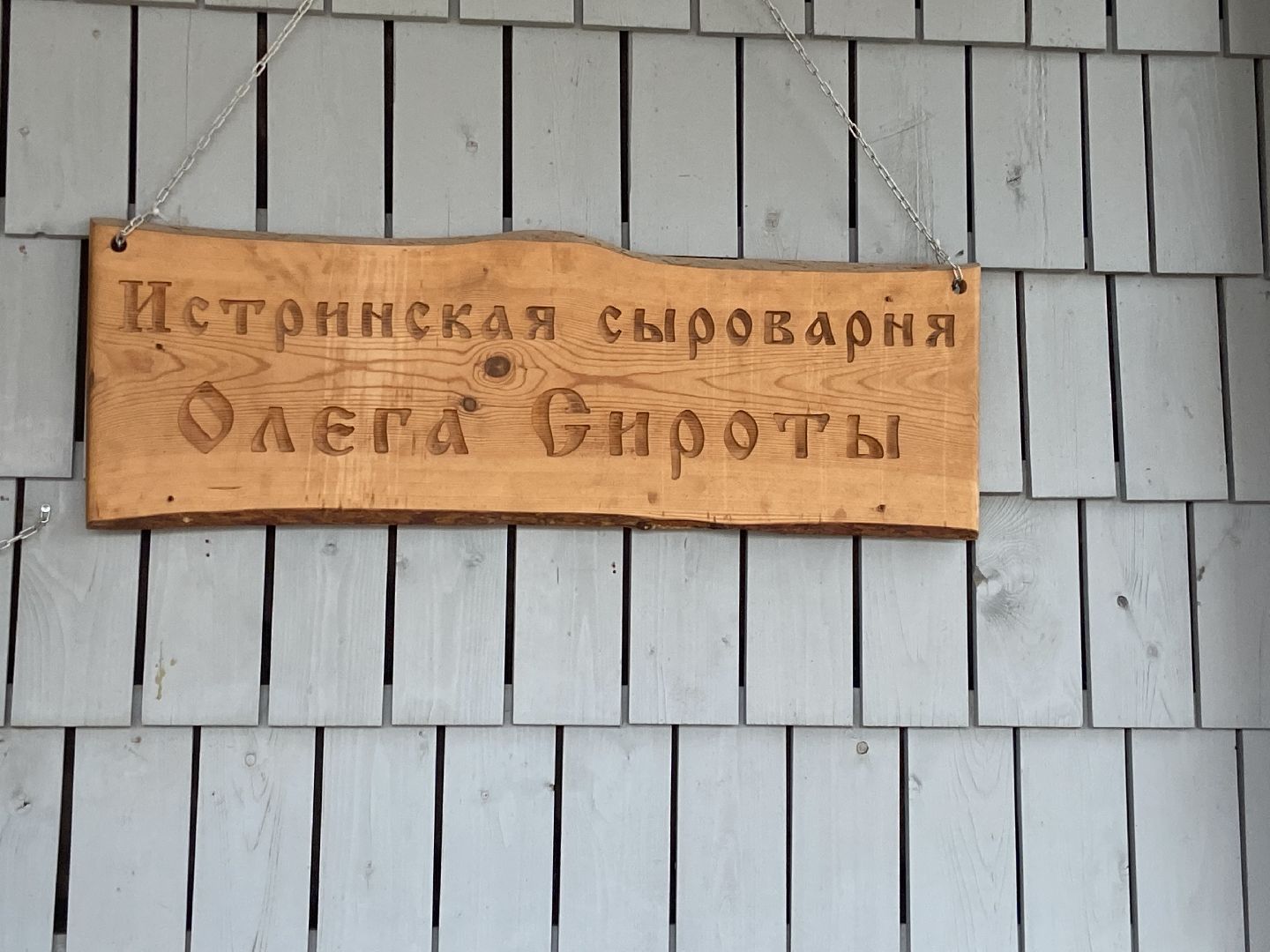 туризм, промышленный туризм, сыроварня,