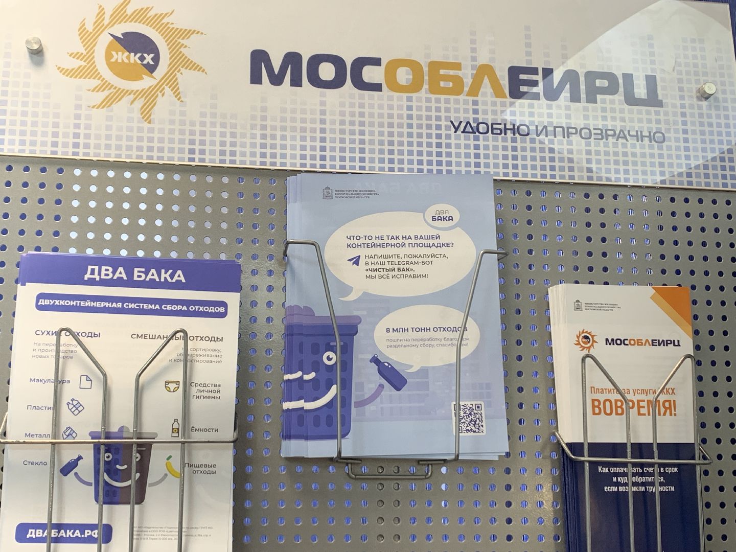 Балашиха, Подмосковье, ЖКХ, Плата за отопление, МособлЕИРЦ,