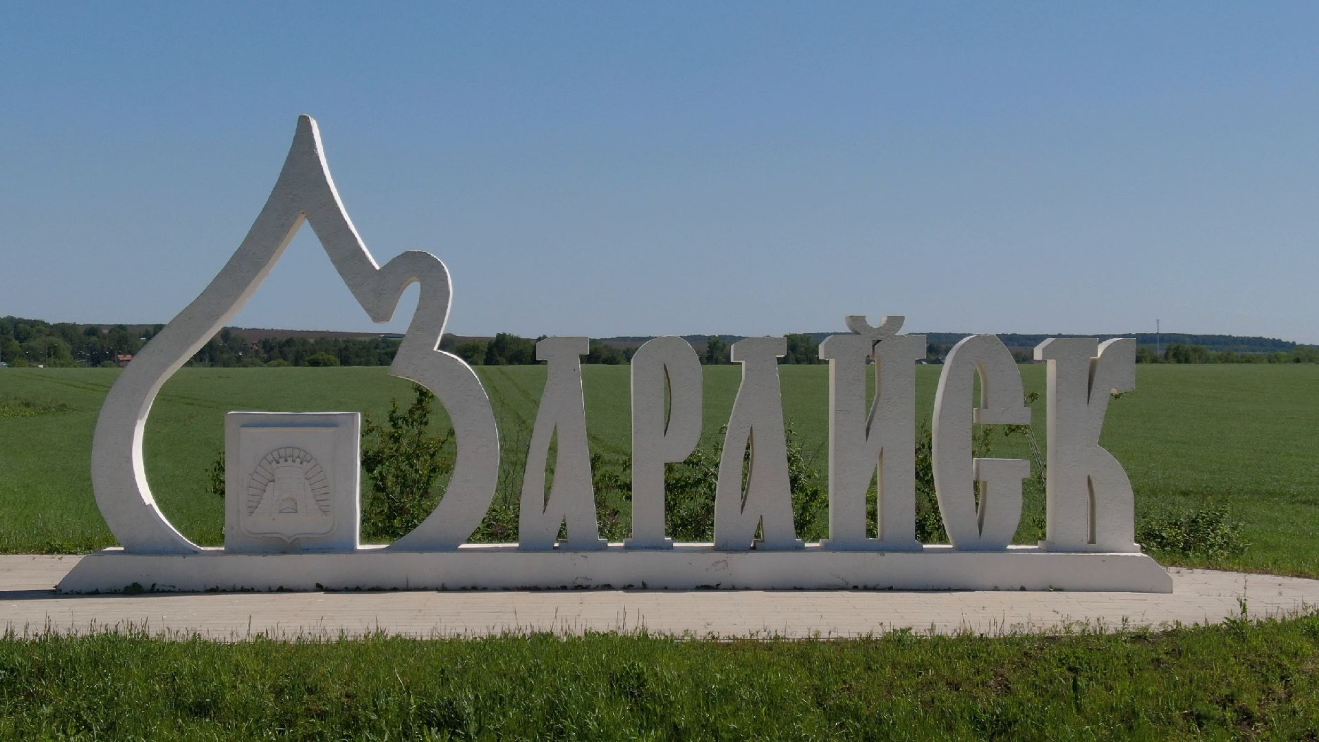 зарайск, культура, благоустройство,видео с коптера,