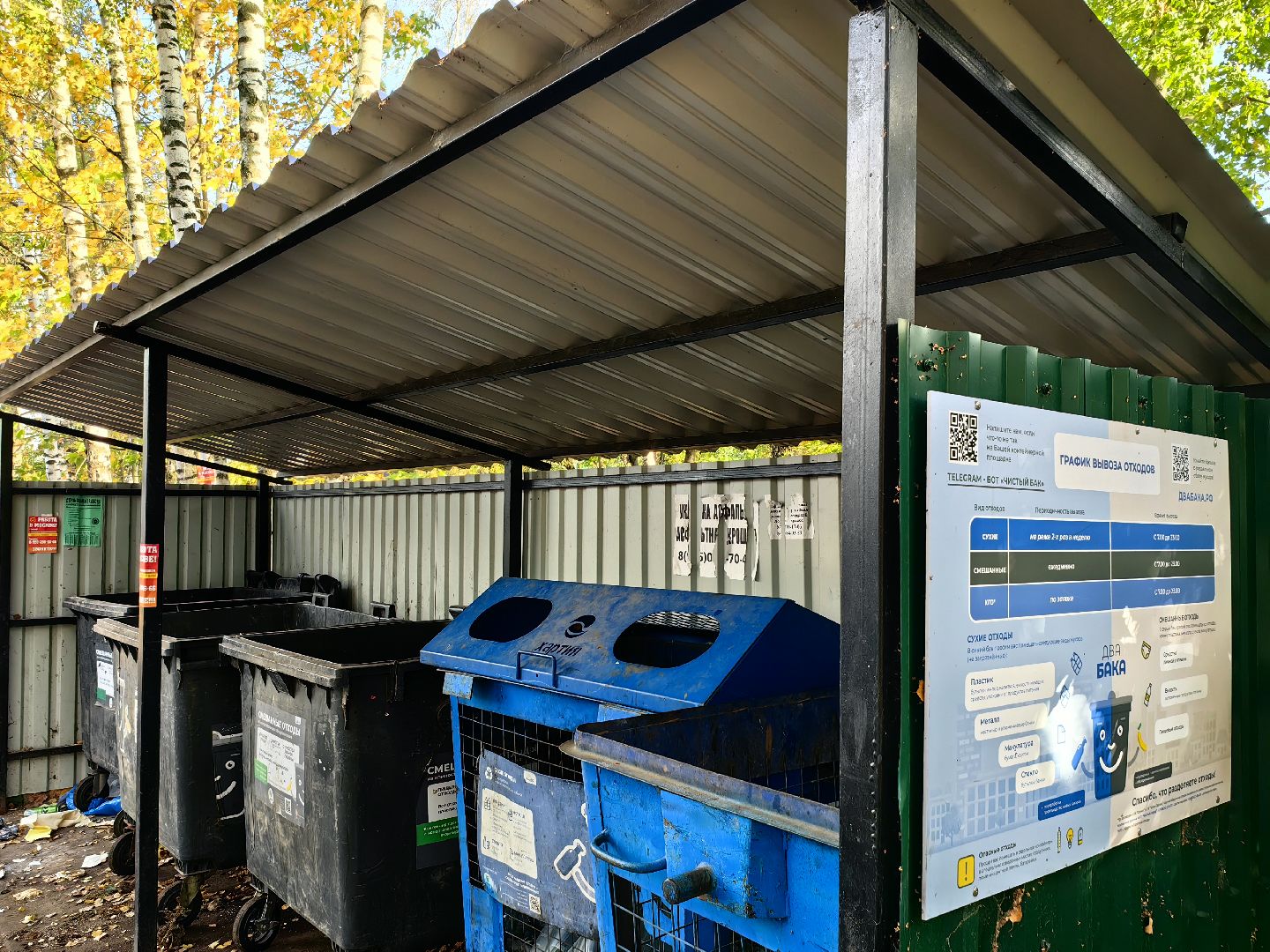 мусор, конейнер, оператор, площадка, Добродел,