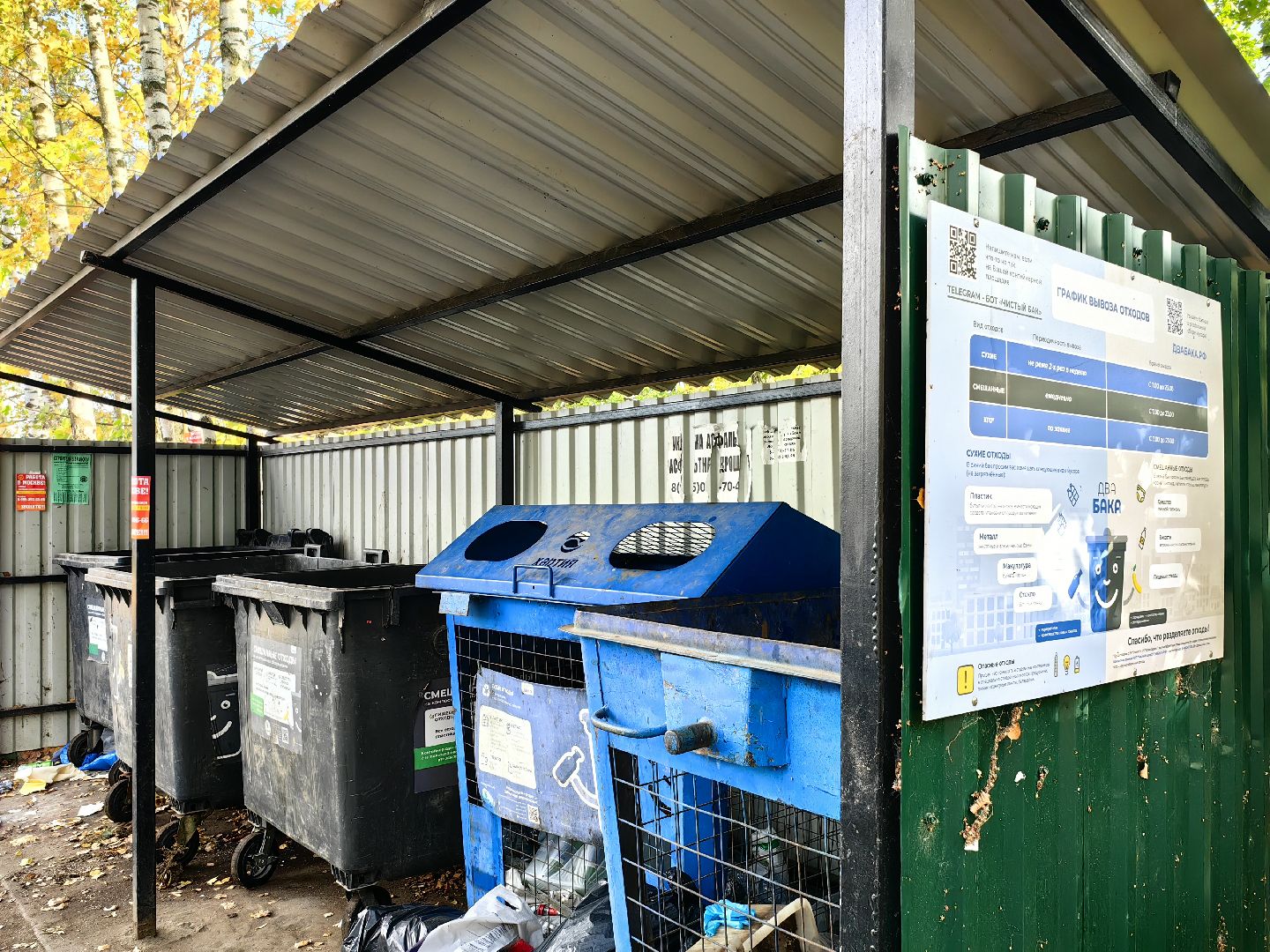 мусор, конейнер, оператор, площадка, Добродел,