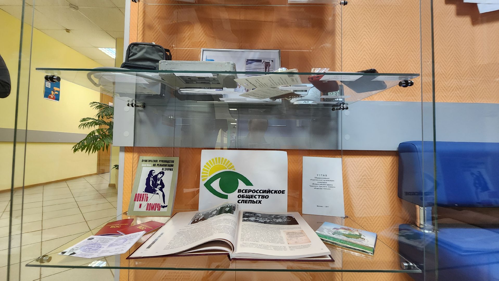 долгопрудный, слепые, гаджеты для слепых, День белой трости,