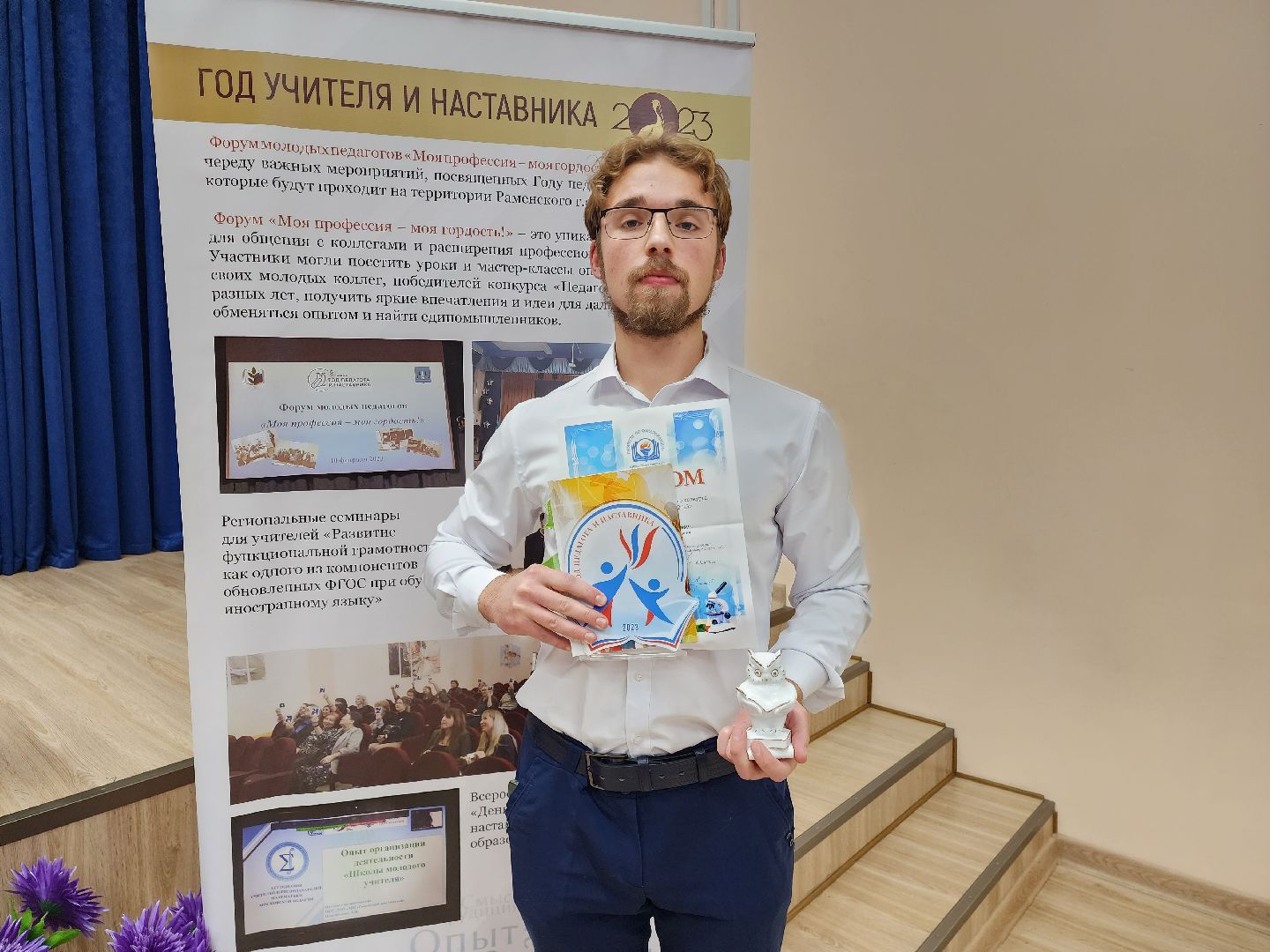 раменское, образование, день учителя, победитель конкурса педагогический дебют 2023,