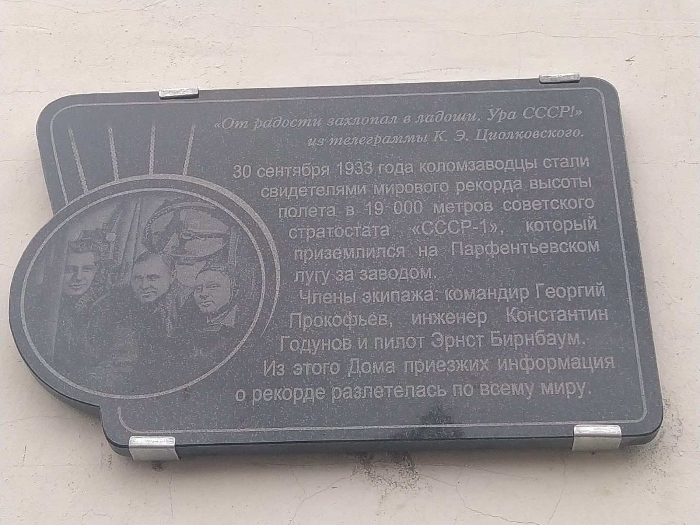 коломна, коломенский завод, открытие памятной доски,