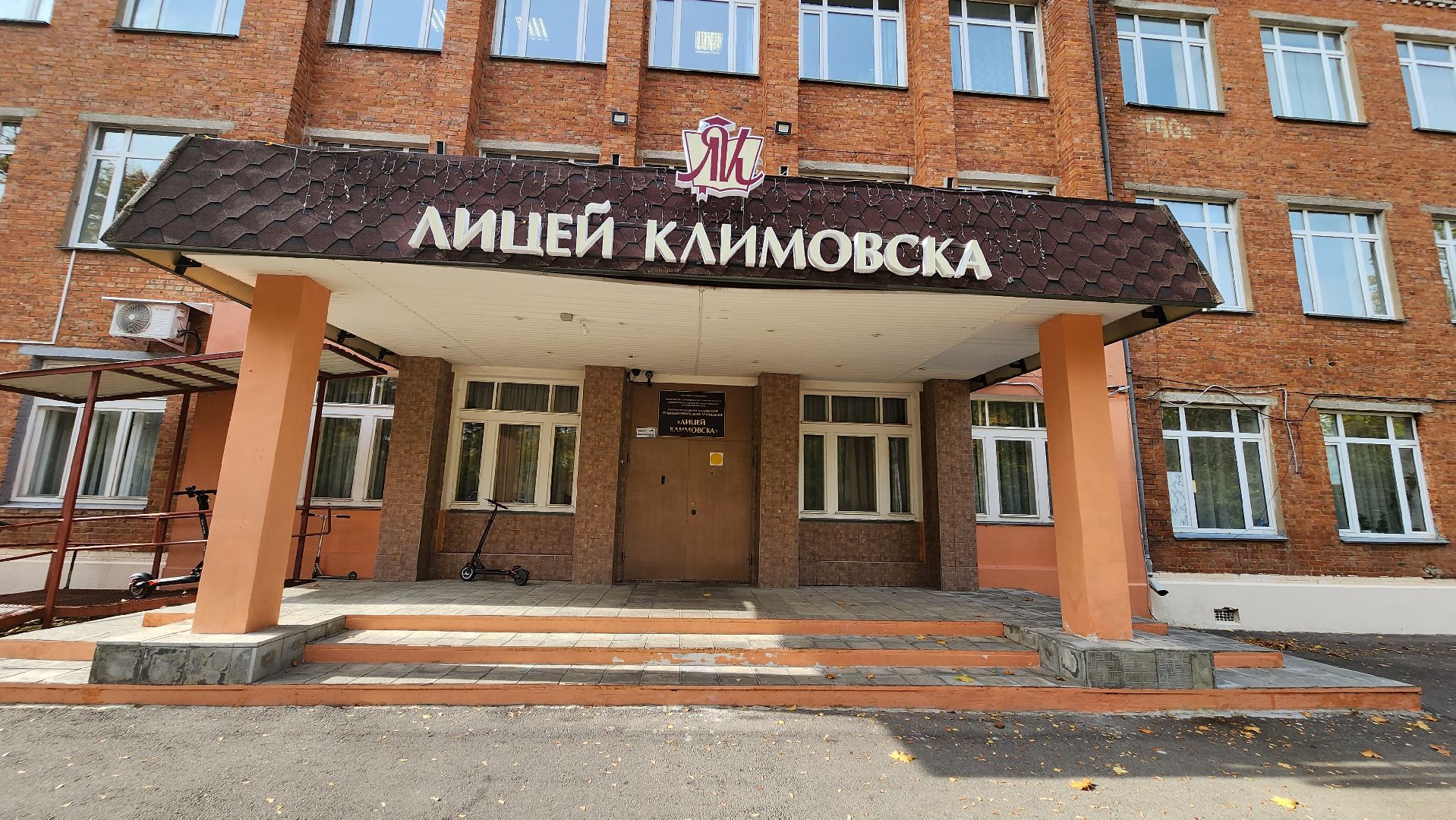 подольск, климовск, лицей,