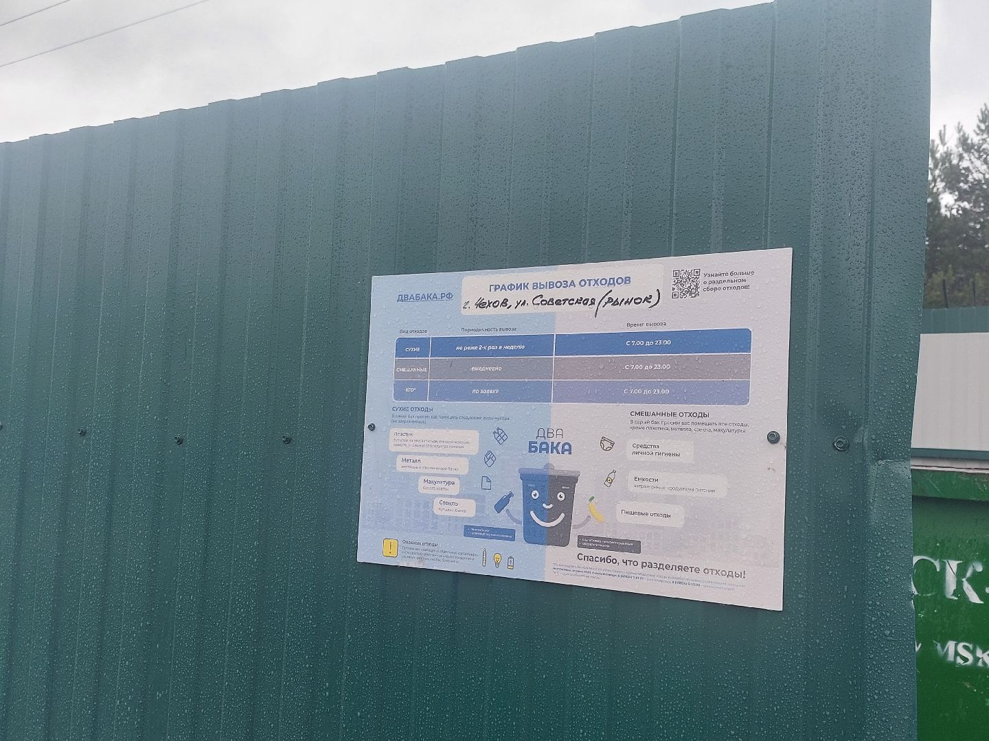 ЖК, Новая мусорная площадка, Мусор, Мусорные площадки,