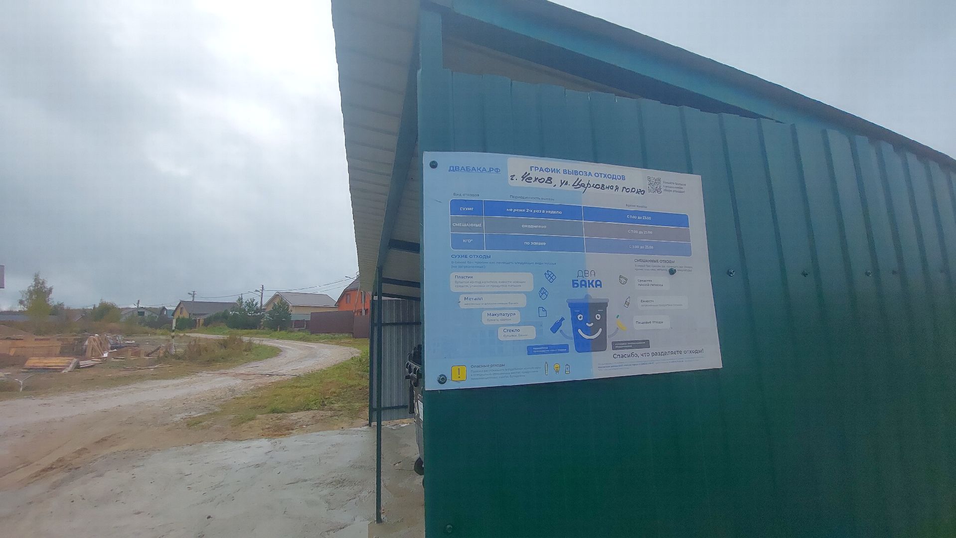 благоустойство, Жкх, Мусор, чеховский городской округ