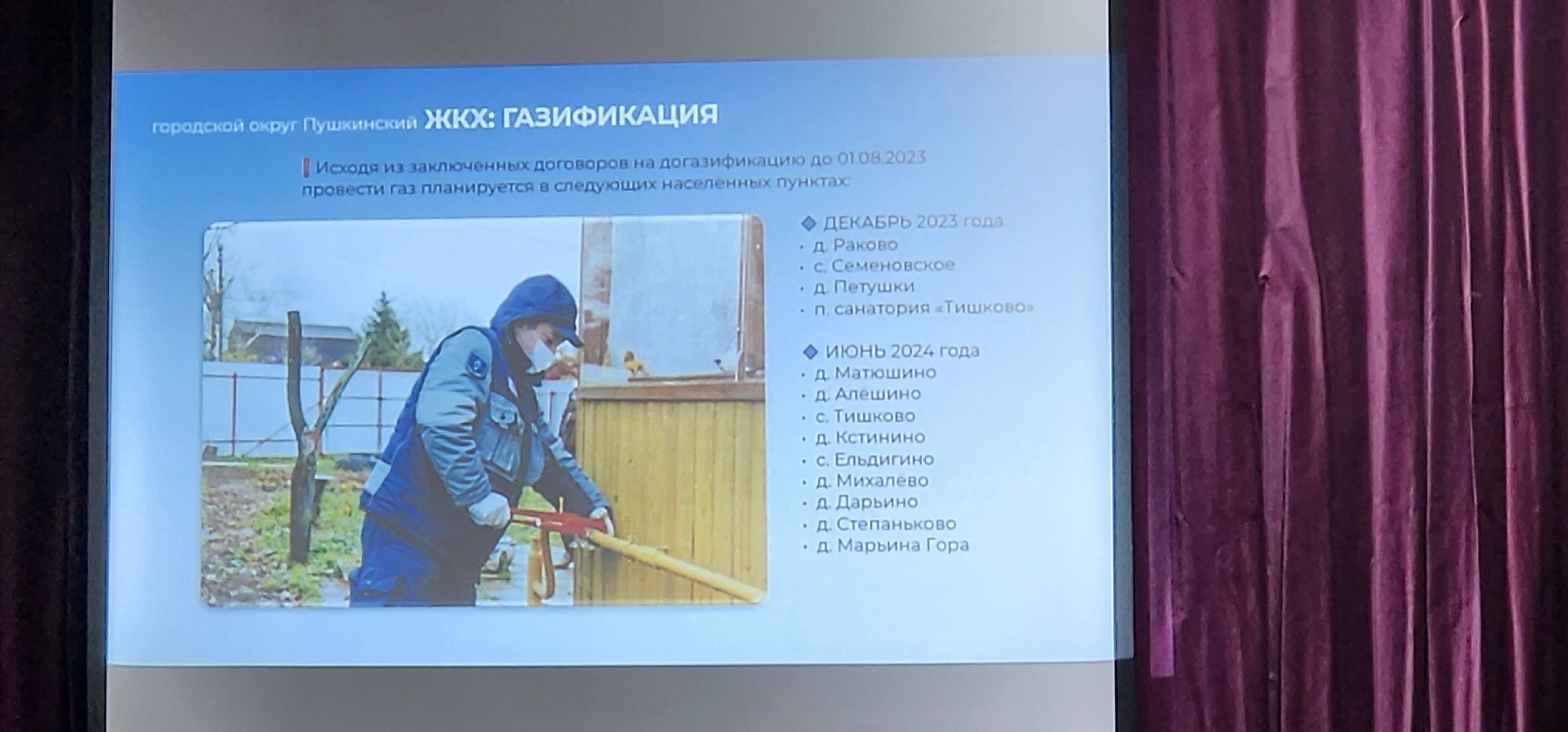 Ельдигино, Пушкино, Городской округ Пушкинский, Мособлдума, Михаил Ждан, общество, люди,