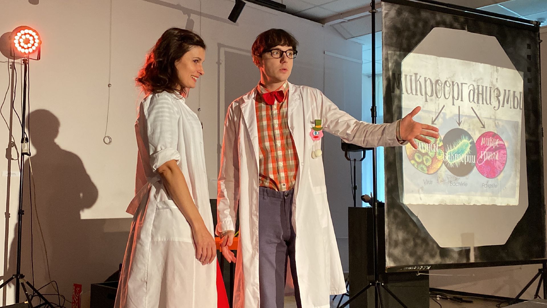Балашиха, Мир бактерий, Музей Картинка, Детский спектакль,