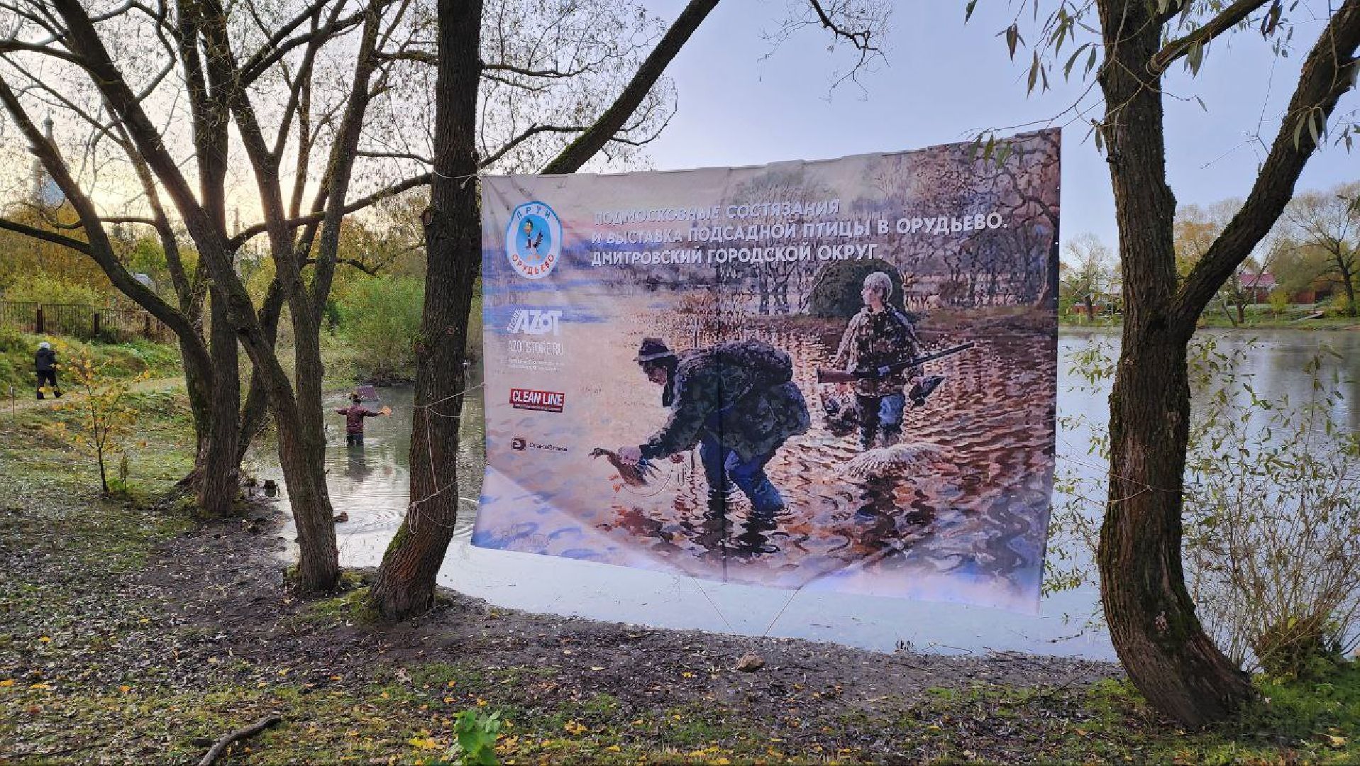 Дмитров, Орудьево, Соревнование подсадных уток,
