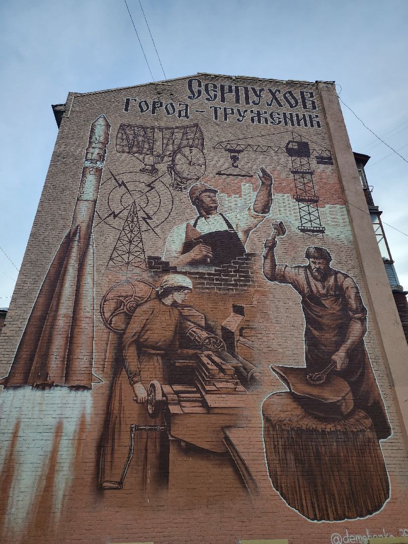 Серпухов, Подмосковье, муралы, граффити,подольск, пушкино, туризм, история,